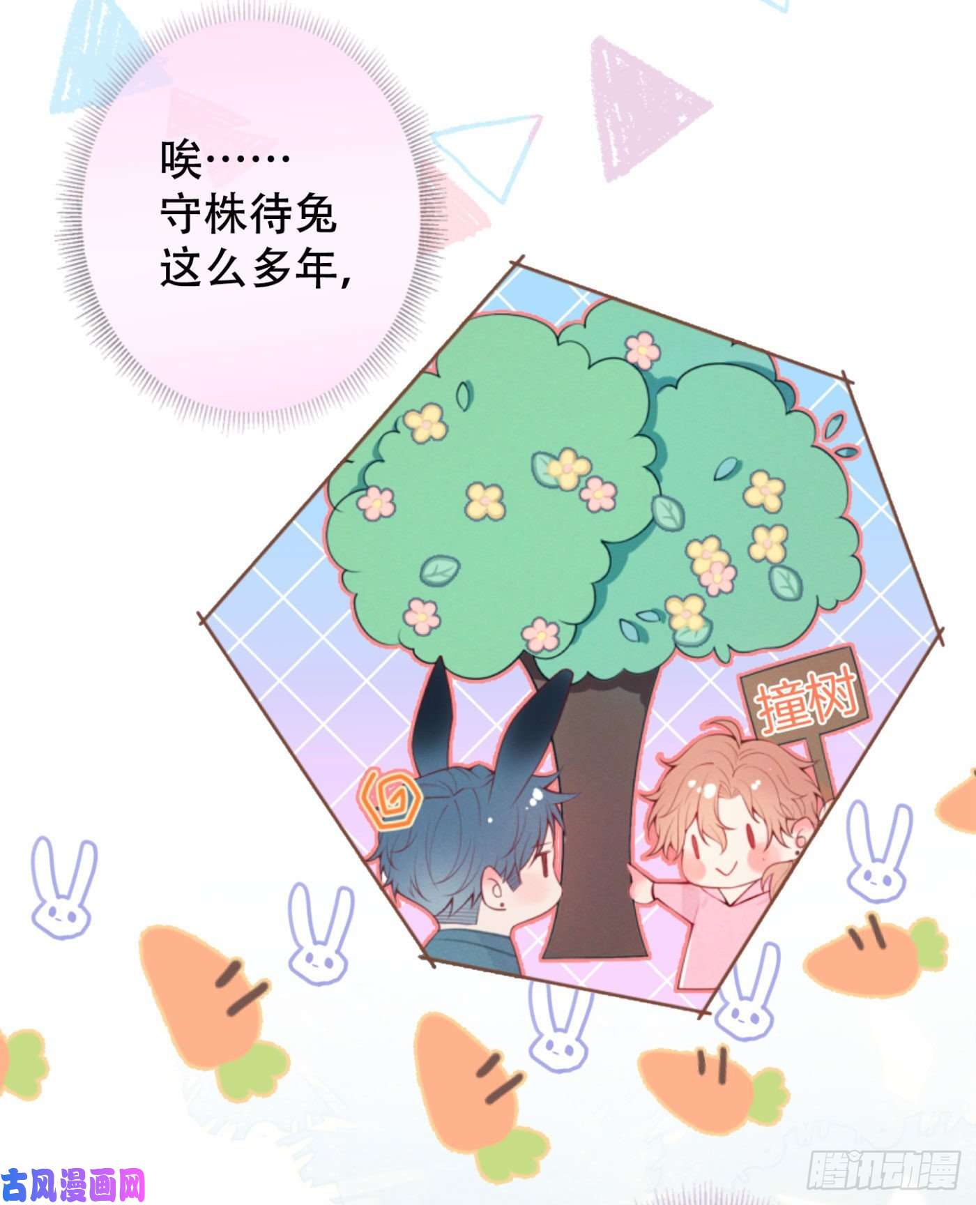 又被男神撩上热搜第1话 再和你睡觉我就是狗！