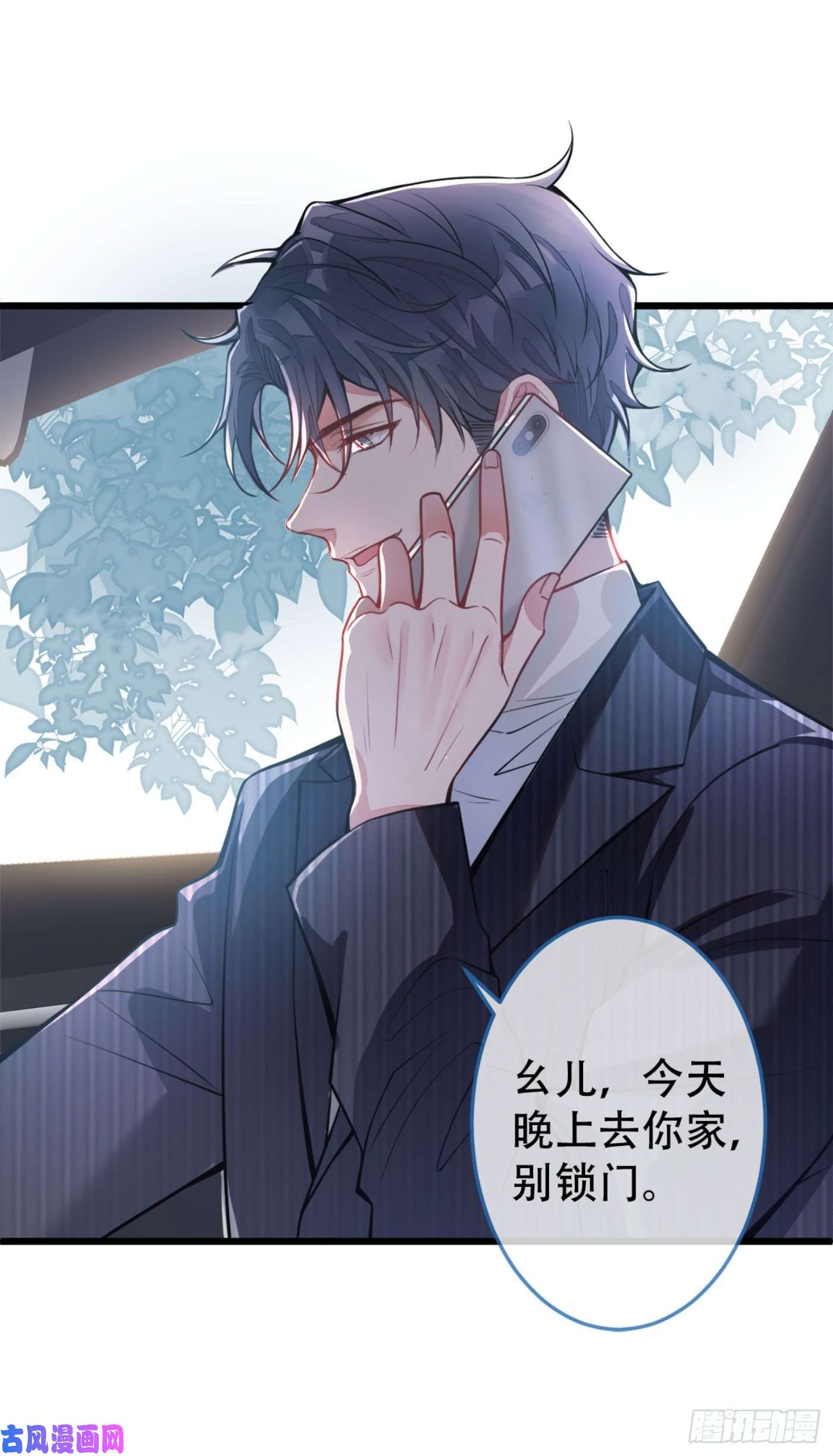 又被男神撩上热搜第1话 再和你睡觉我就是狗！