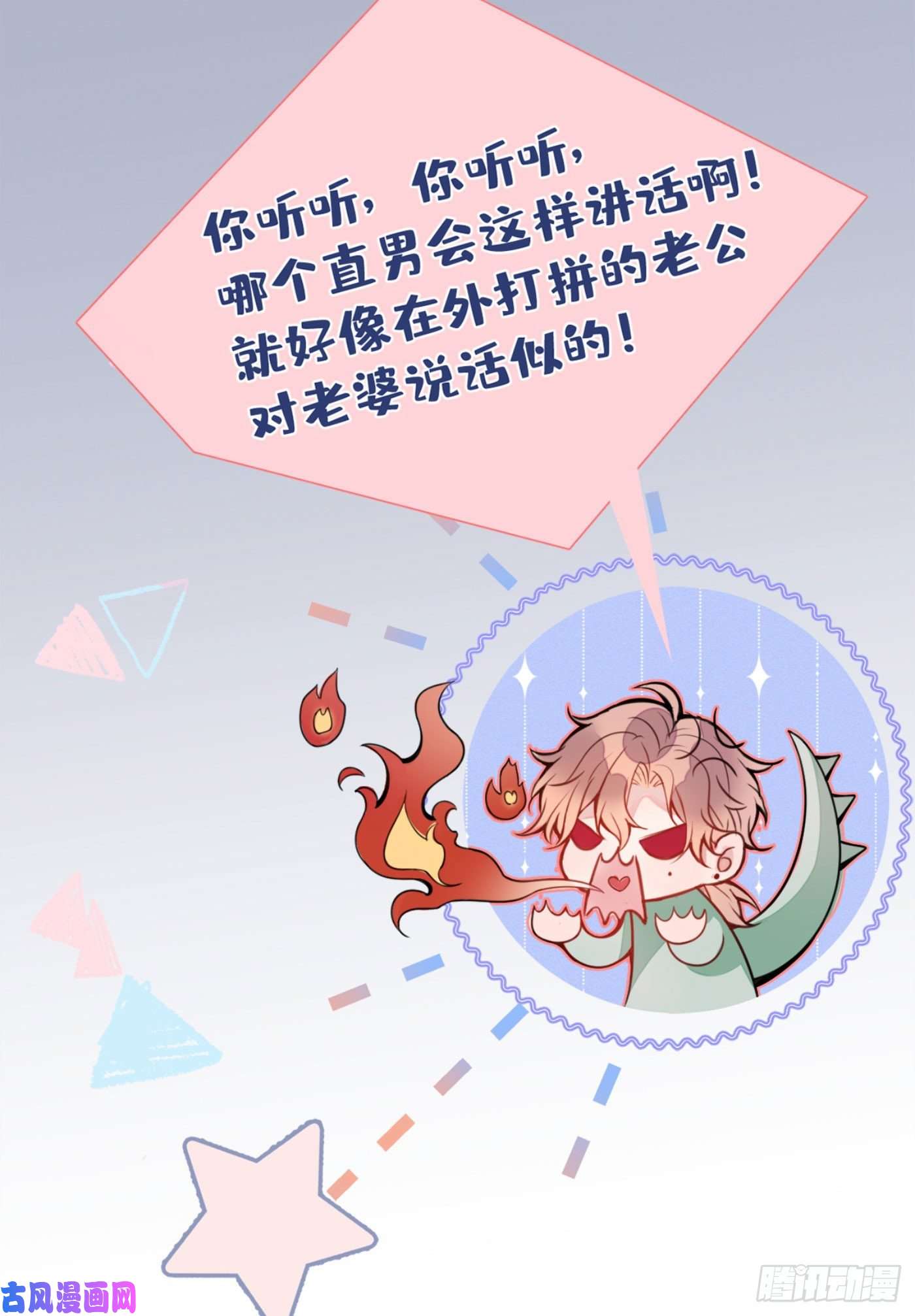 又被男神撩上热搜第1话 再和你睡觉我就是狗！