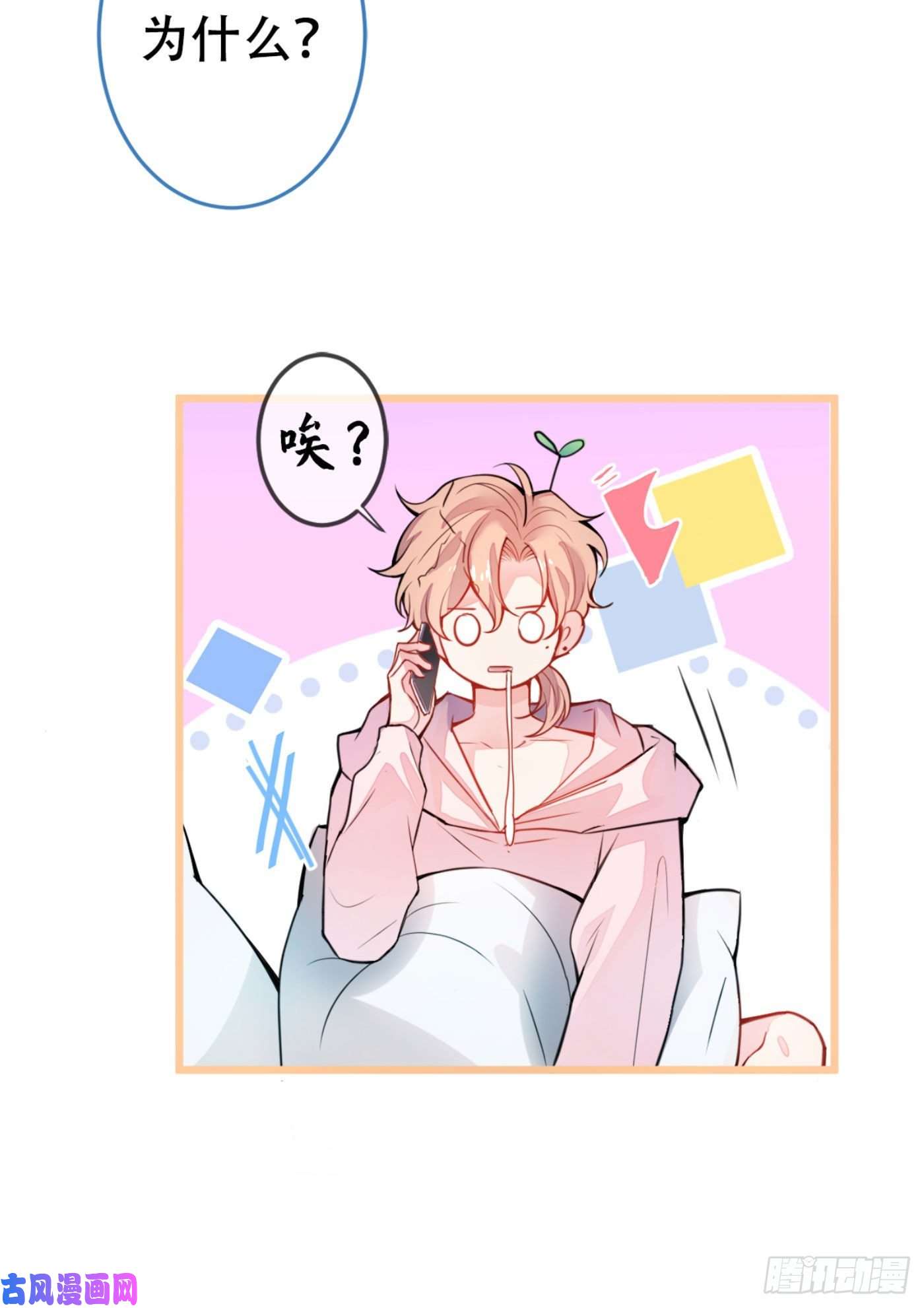 又被男神撩上热搜第1话 再和你睡觉我就是狗！