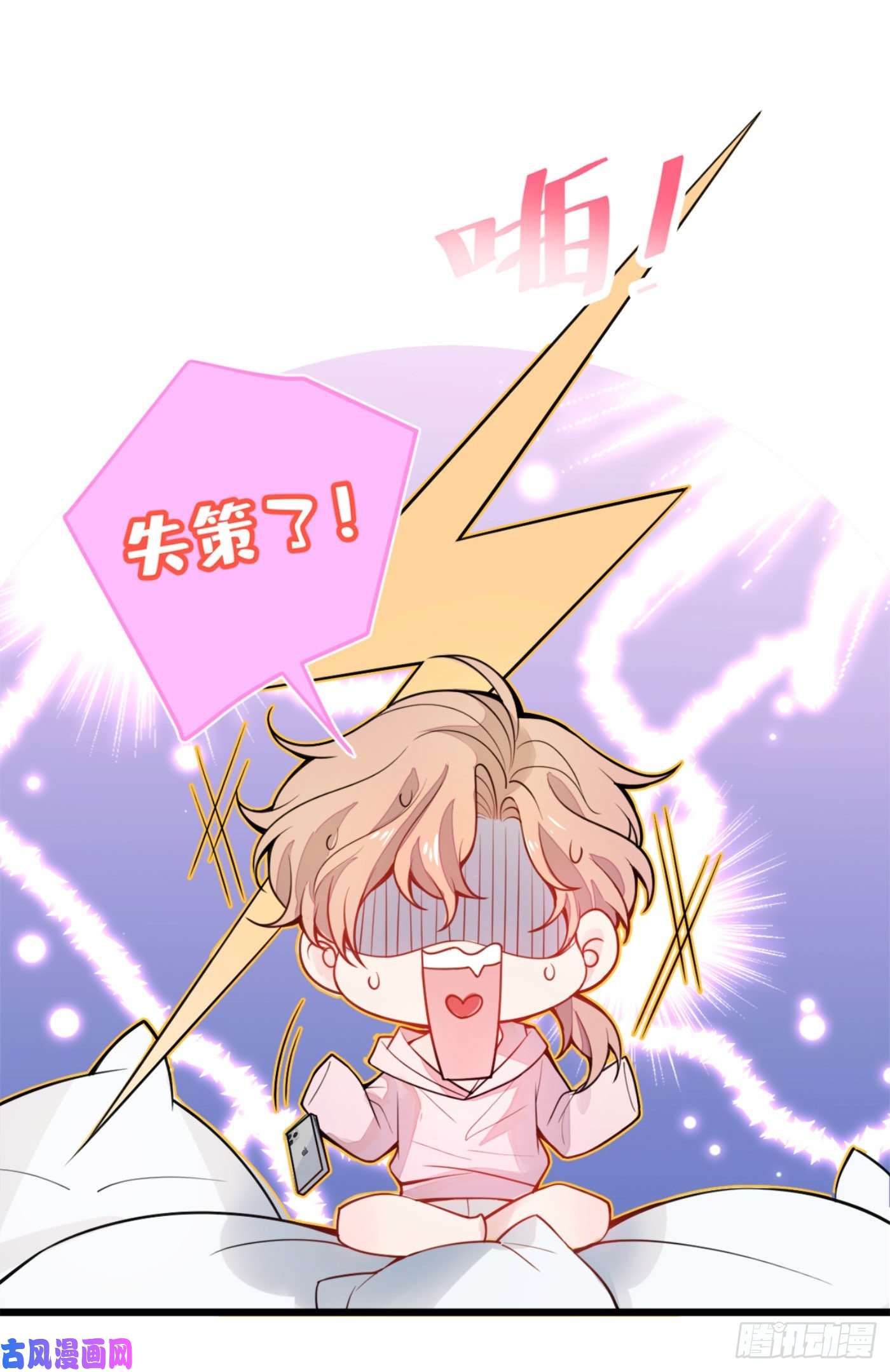 又被男神撩上热搜第1话 再和你睡觉我就是狗！