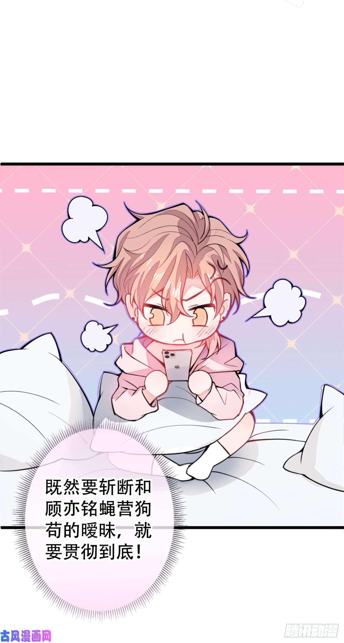 又被男神撩上热搜第1话 再和你睡觉我就是狗！