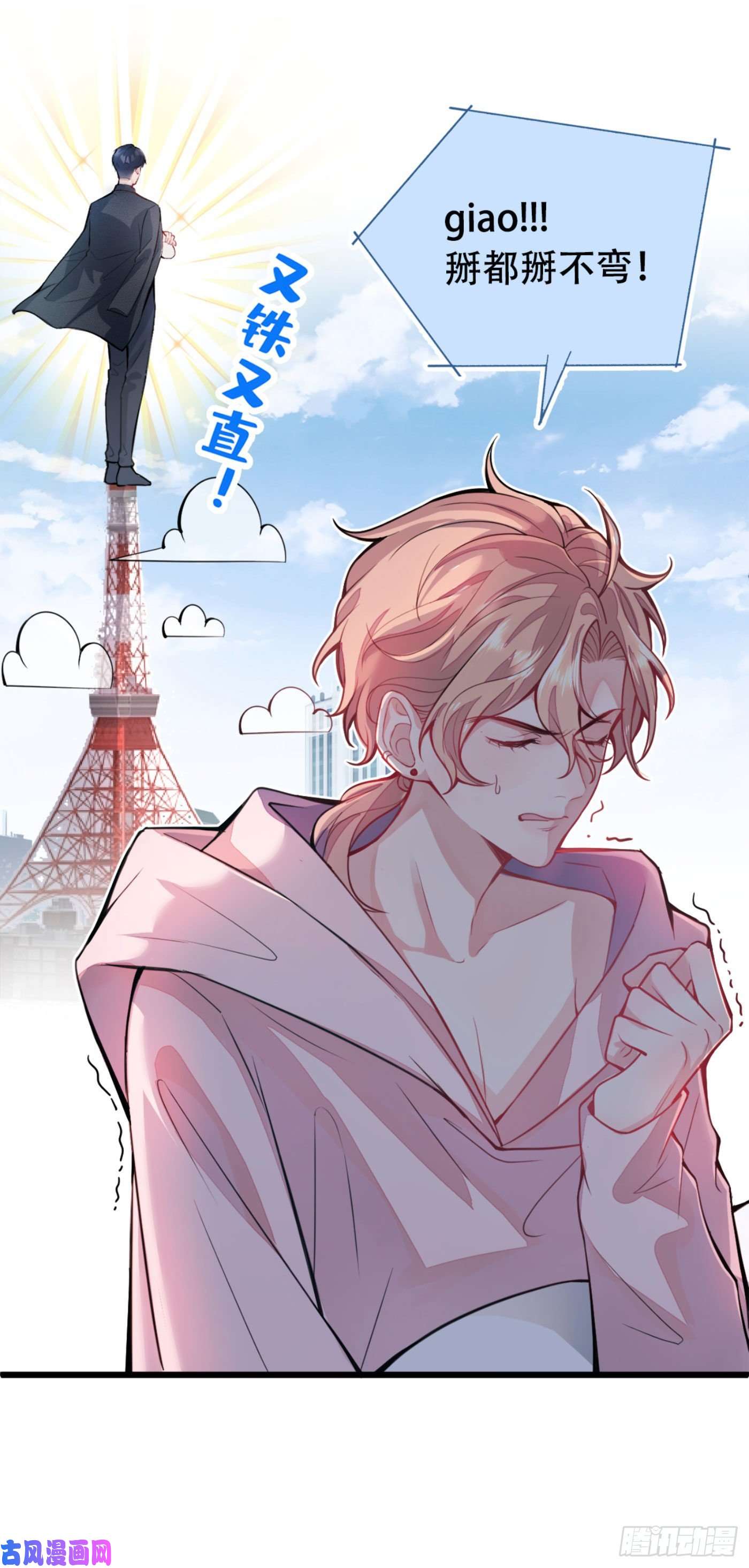 又被男神撩上热搜第1话 再和你睡觉我就是狗！