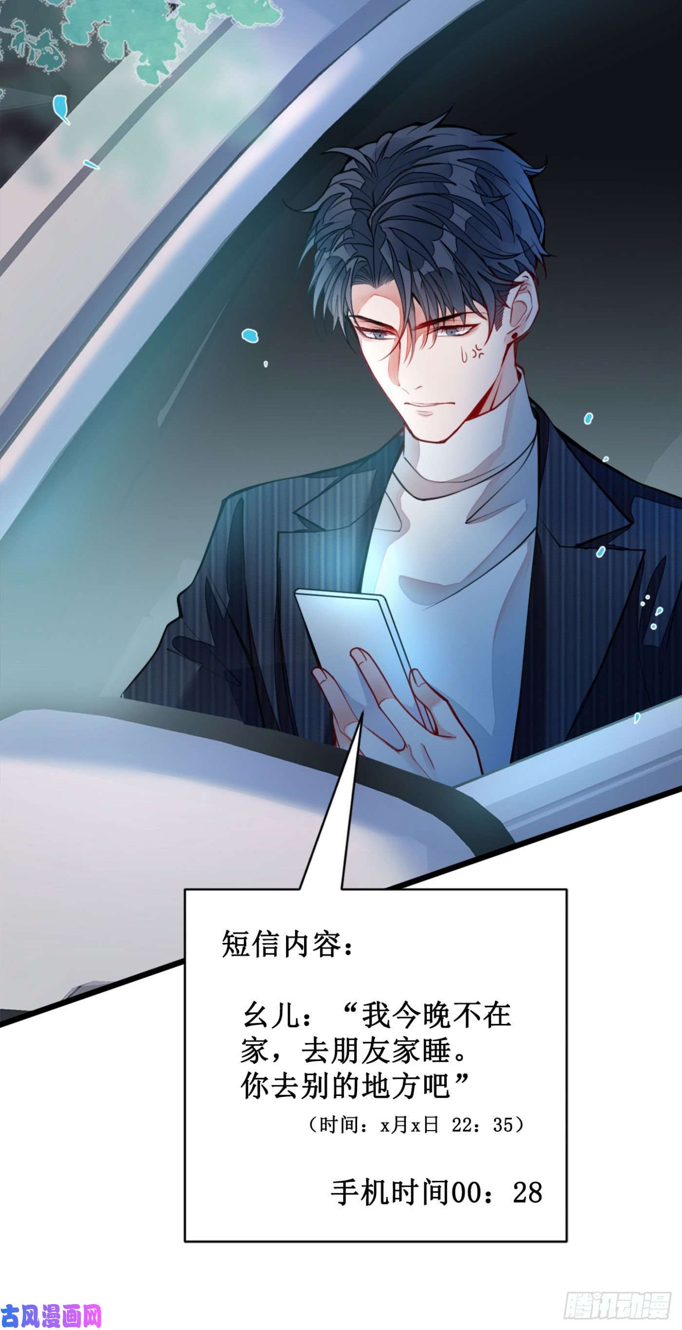 又被男神撩上热搜第1话 再和你睡觉我就是狗！