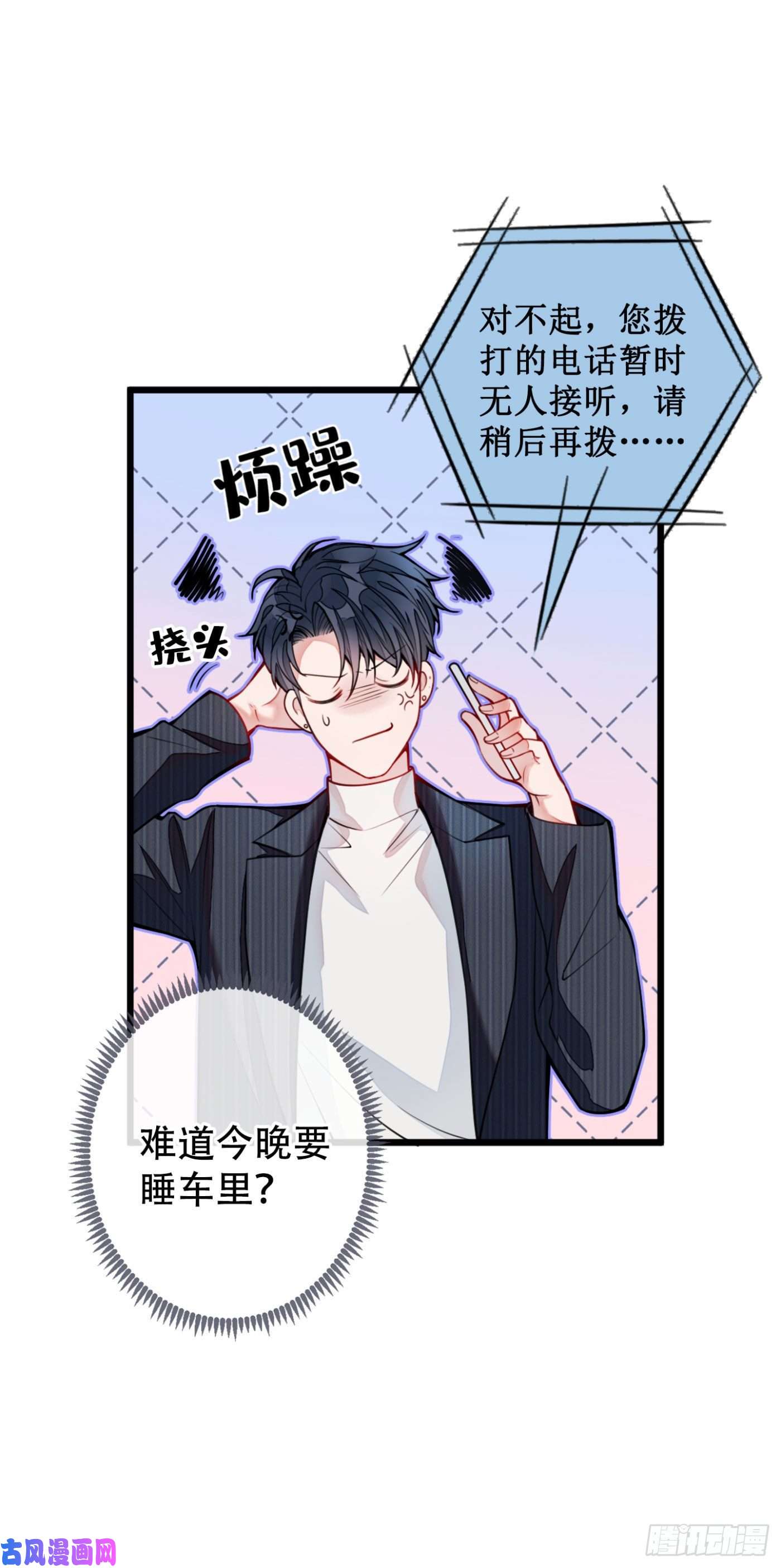 又被男神撩上热搜第1话 再和你睡觉我就是狗！