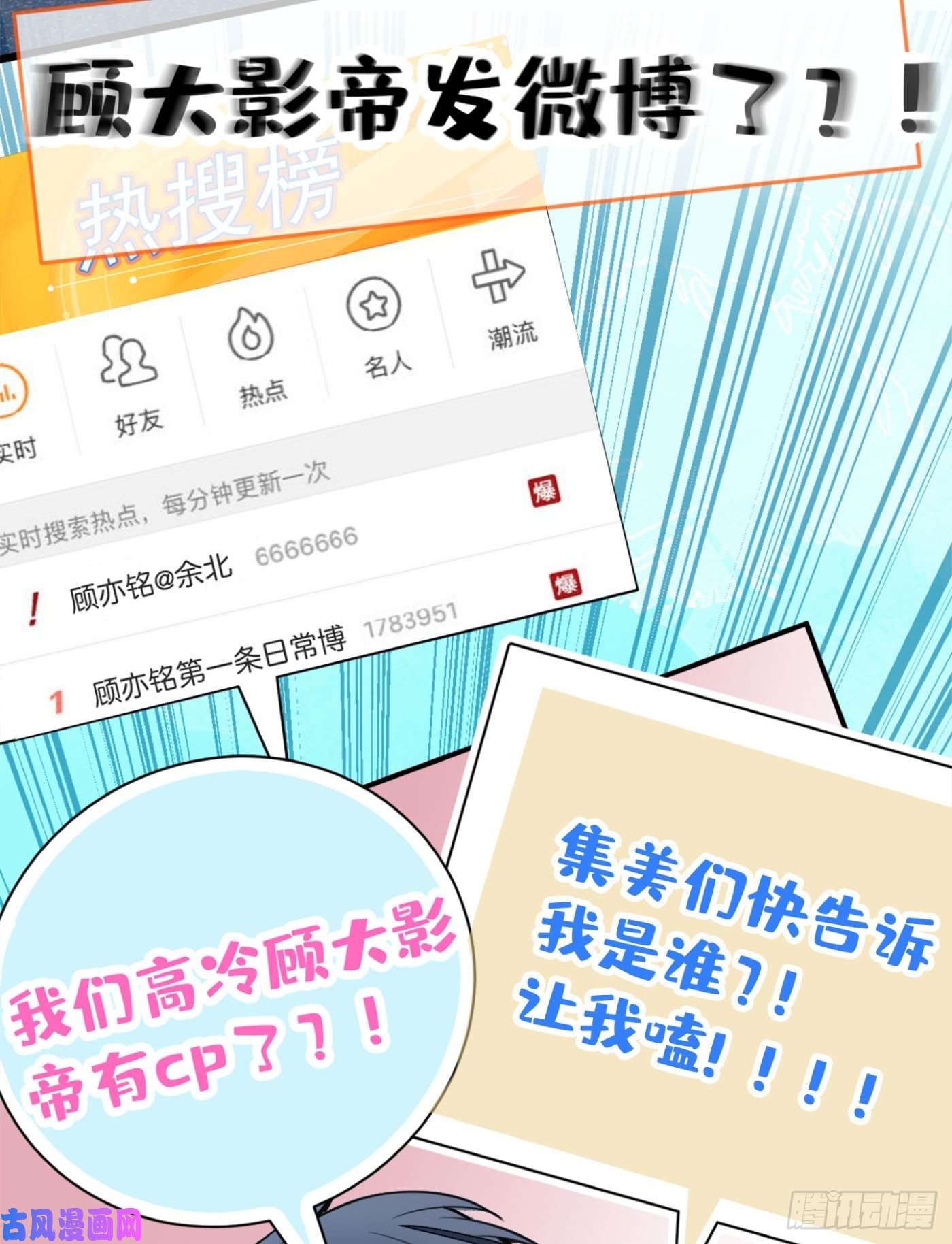 又被男神撩上热搜第1话 再和你睡觉我就是狗！