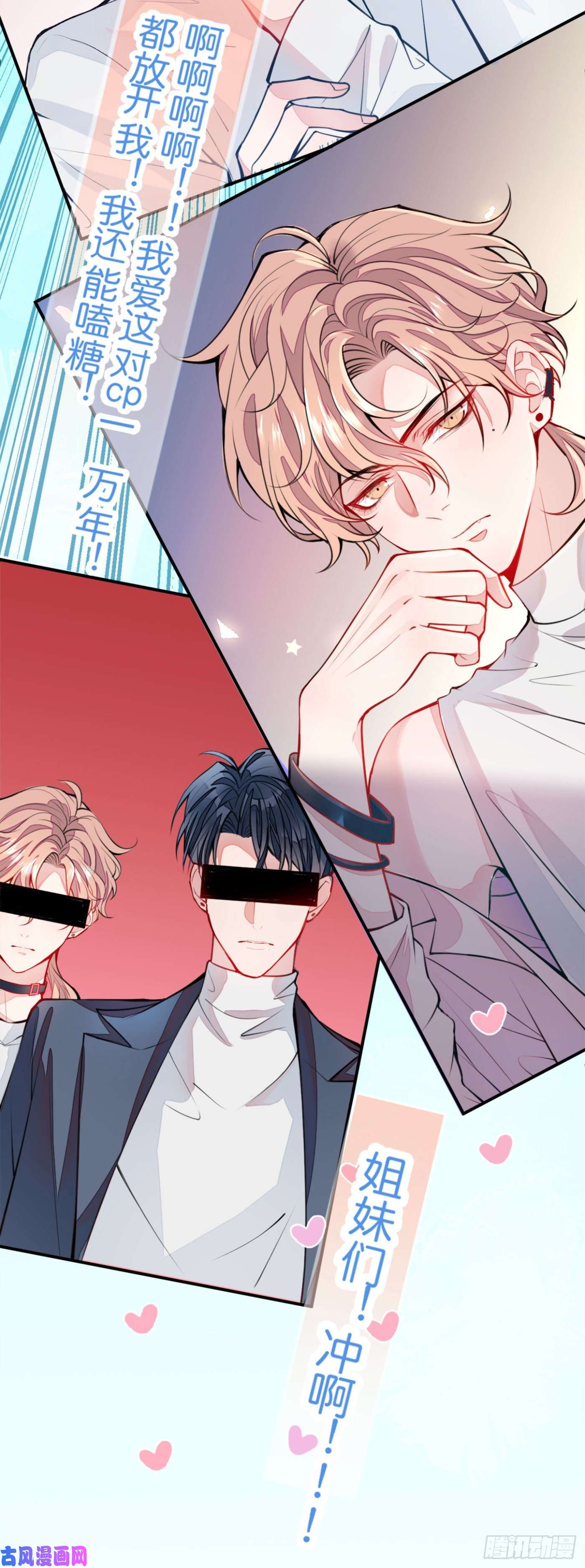 又被男神撩上热搜第1话 再和你睡觉我就是狗！