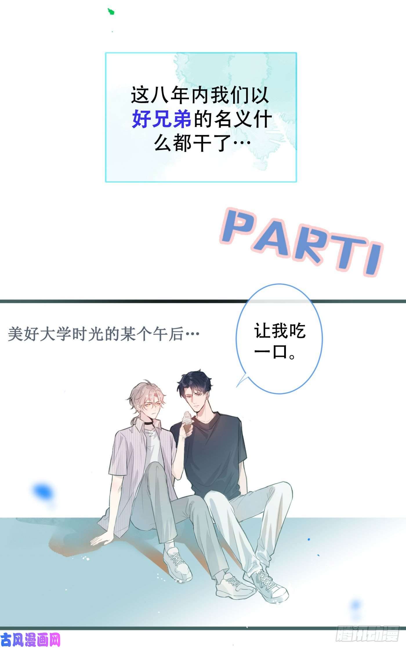 又被男神撩上热搜第1话 再和你睡觉我就是狗！