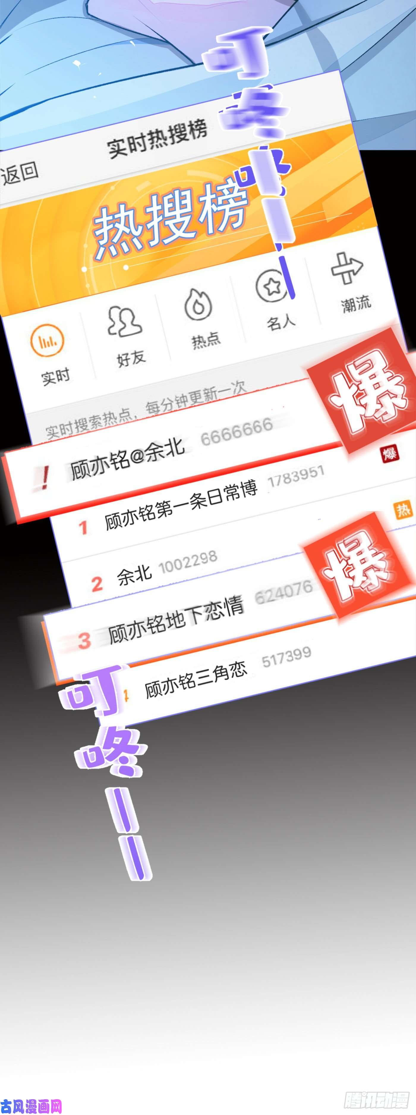 又被男神撩上热搜第1话 再和你睡觉我就是狗！