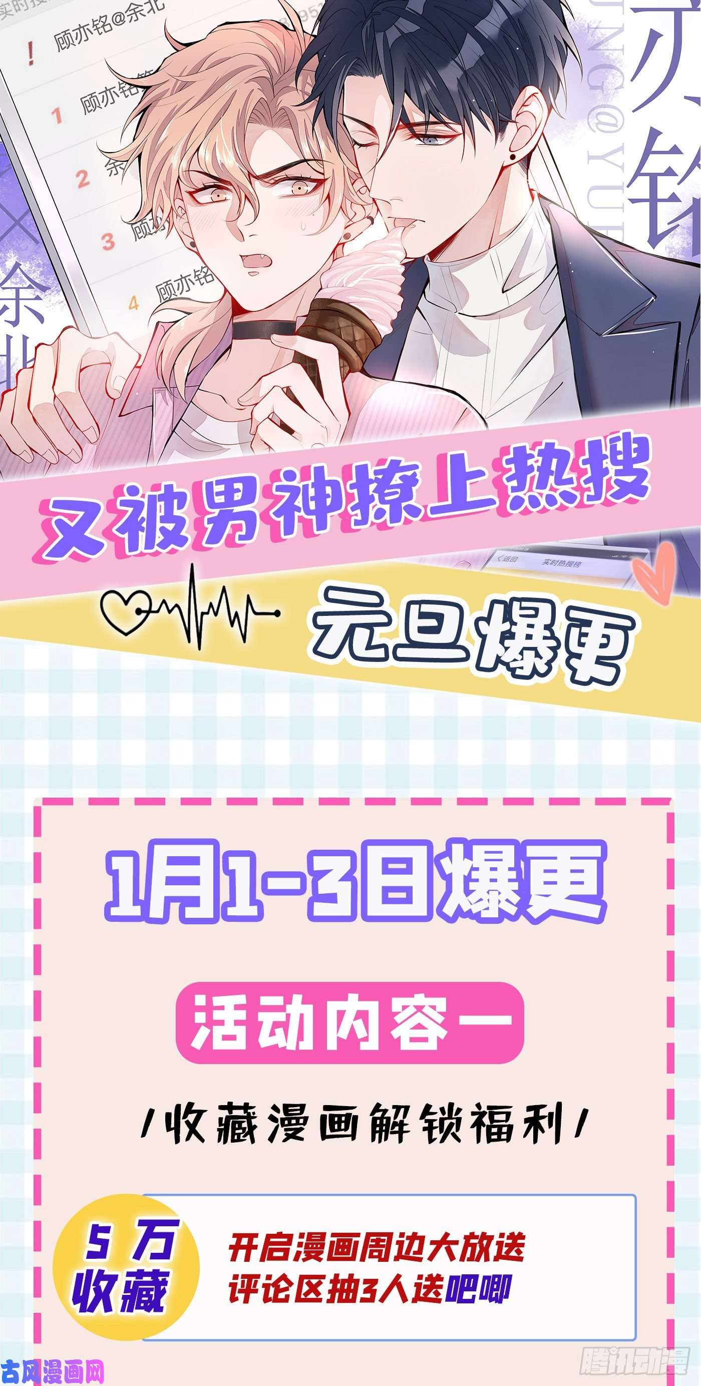 又被男神撩上热搜第1话 再和你睡觉我就是狗！