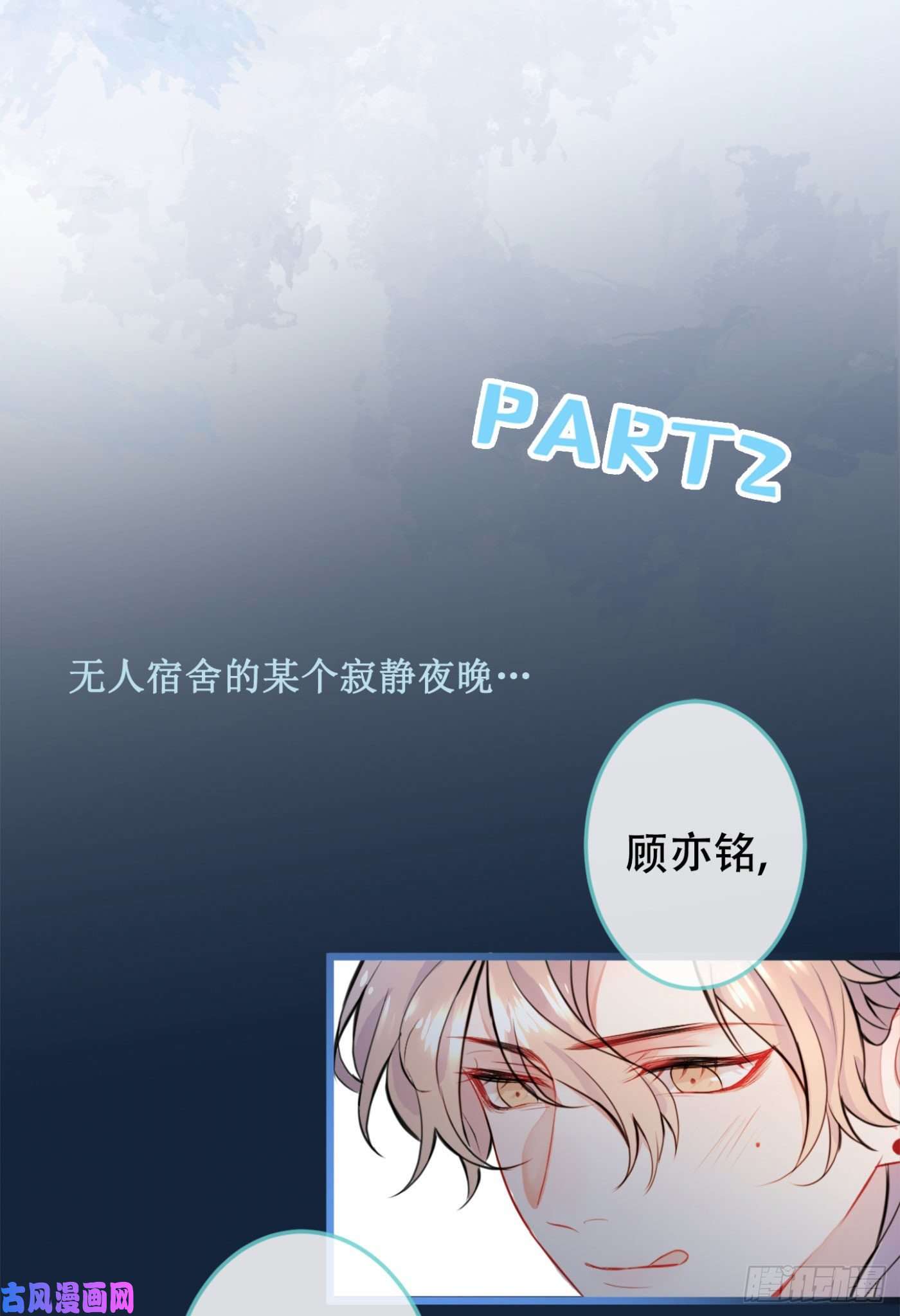 又被男神撩上热搜第1话 再和你睡觉我就是狗！