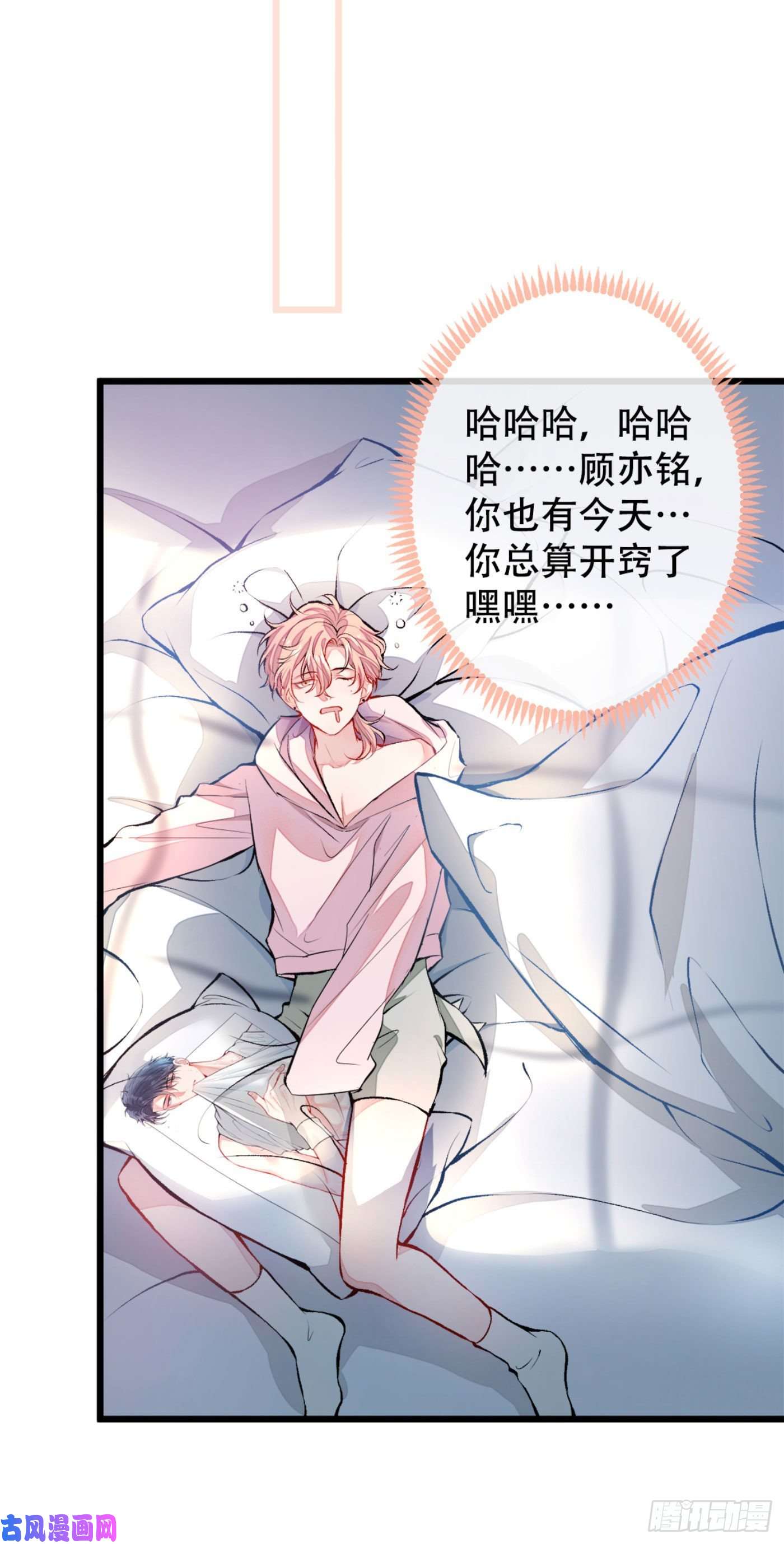 又被男神撩上热搜第2话 你你你……你干什么！