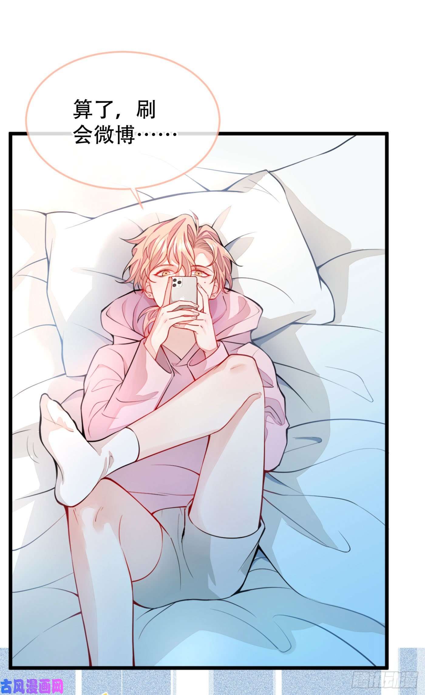 又被男神撩上热搜第2话 你你你……你干什么！