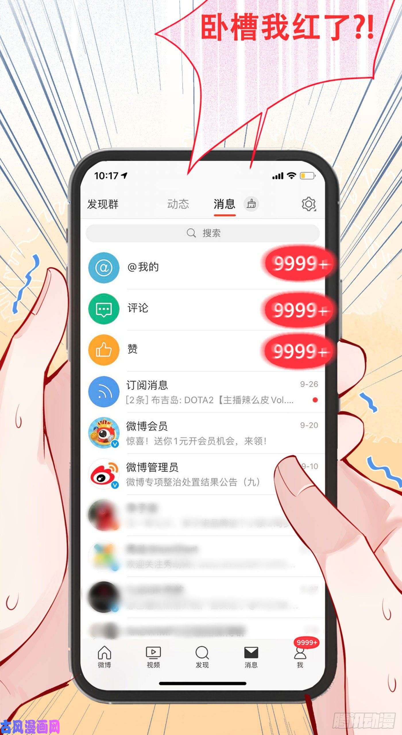 又被男神撩上热搜第2话 你你你……你干什么！