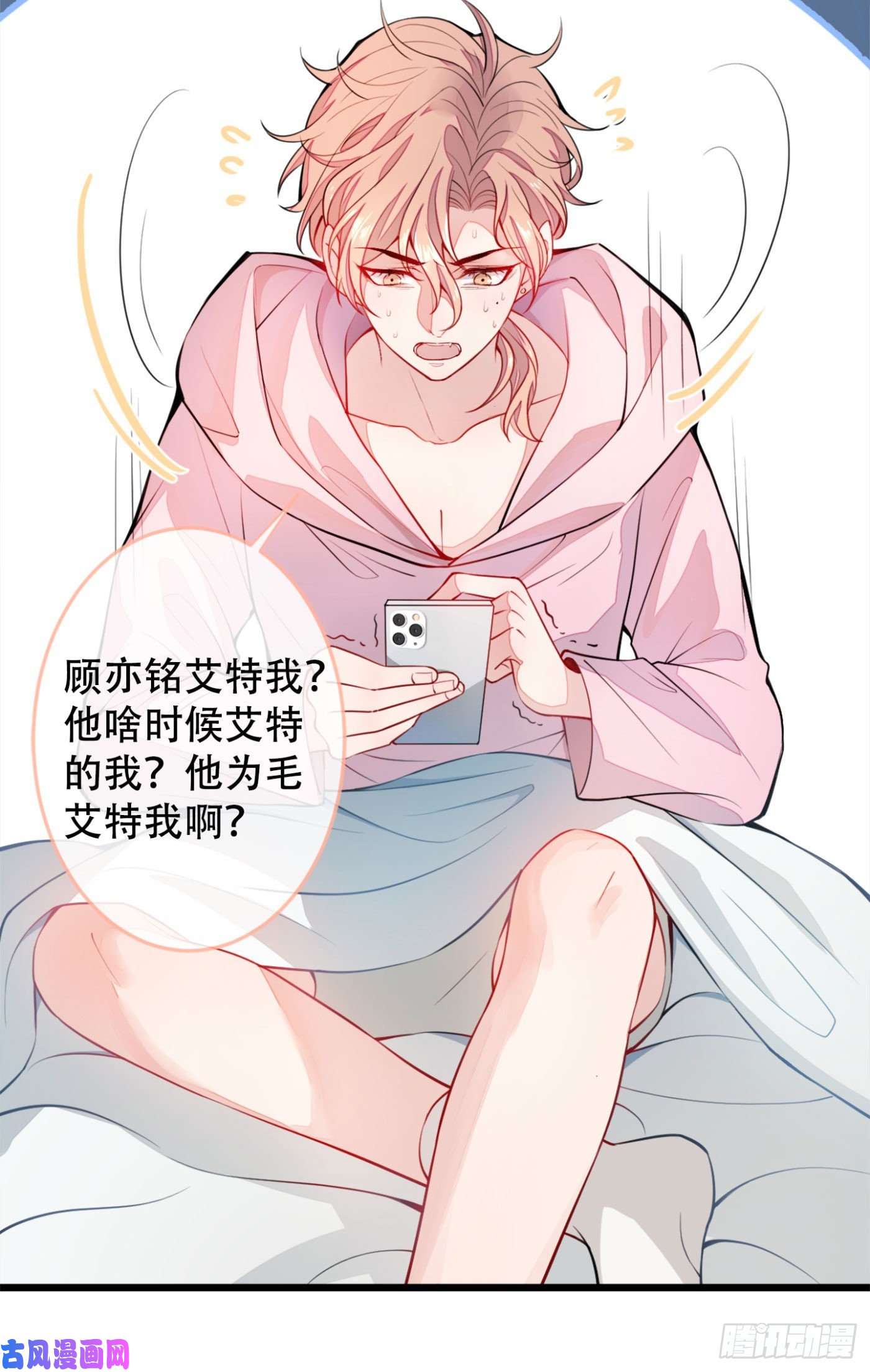 又被男神撩上热搜第2话 你你你……你干什么！