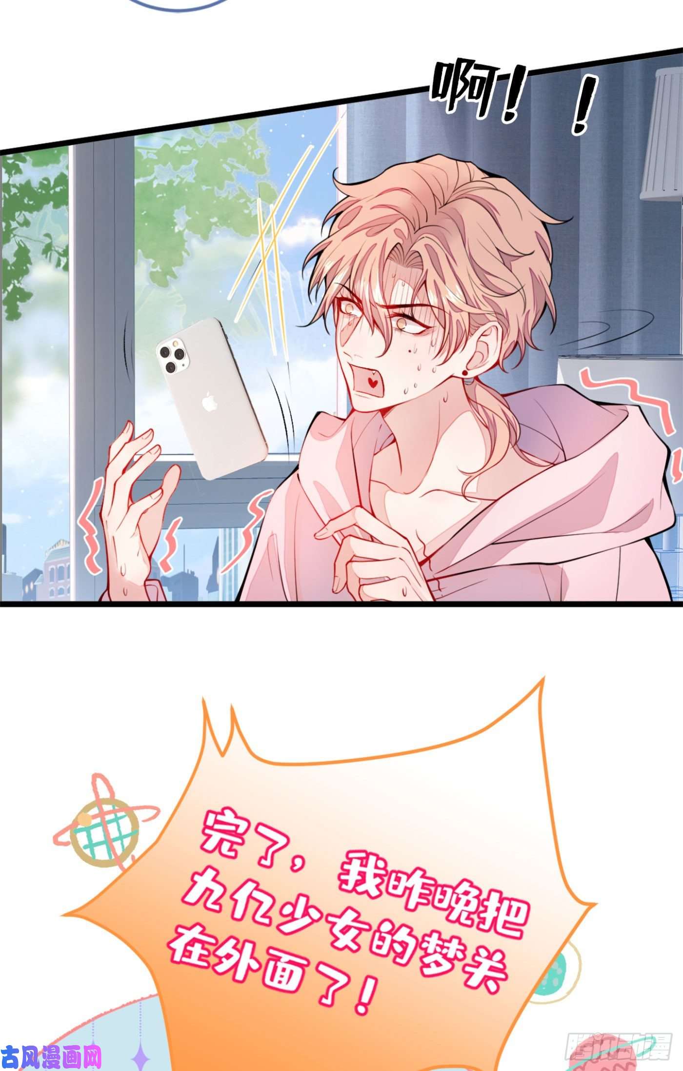 又被男神撩上热搜第2话 你你你……你干什么！