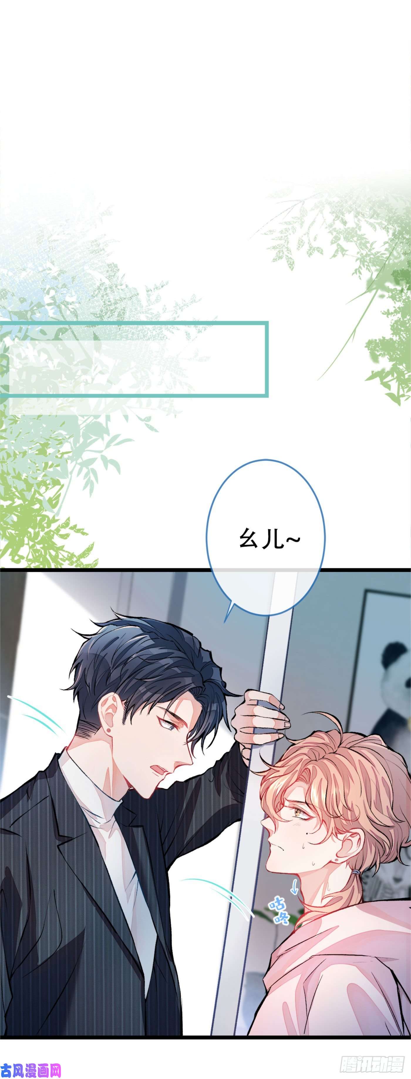 又被男神撩上热搜第2话 你你你……你干什么！