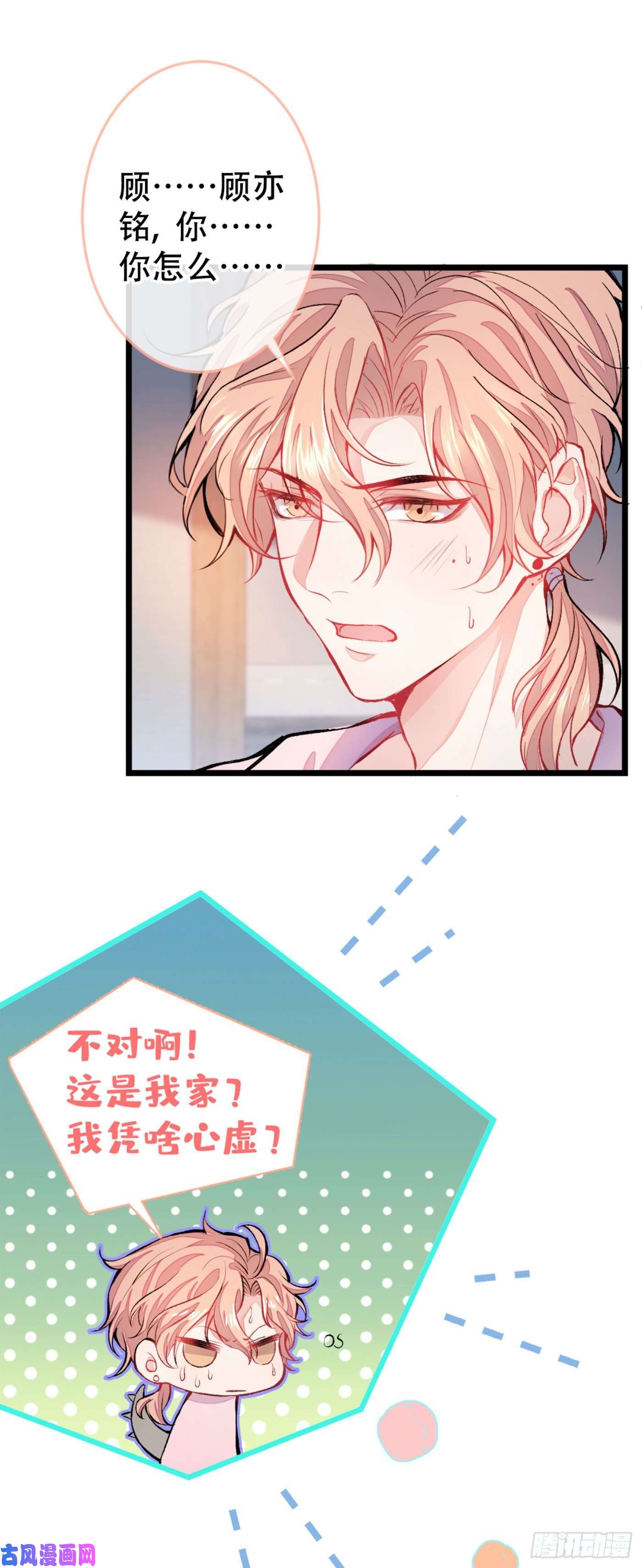 又被男神撩上热搜第2话 你你你……你干什么！