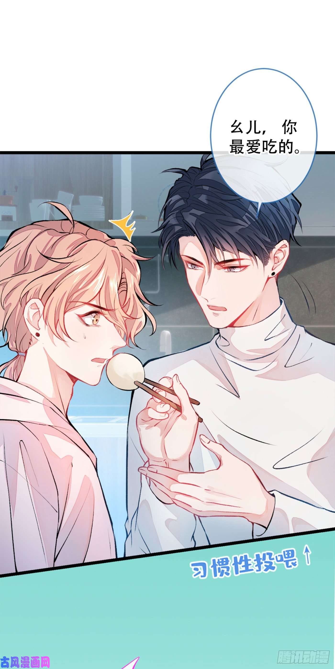 又被男神撩上热搜第2话 你你你……你干什么！