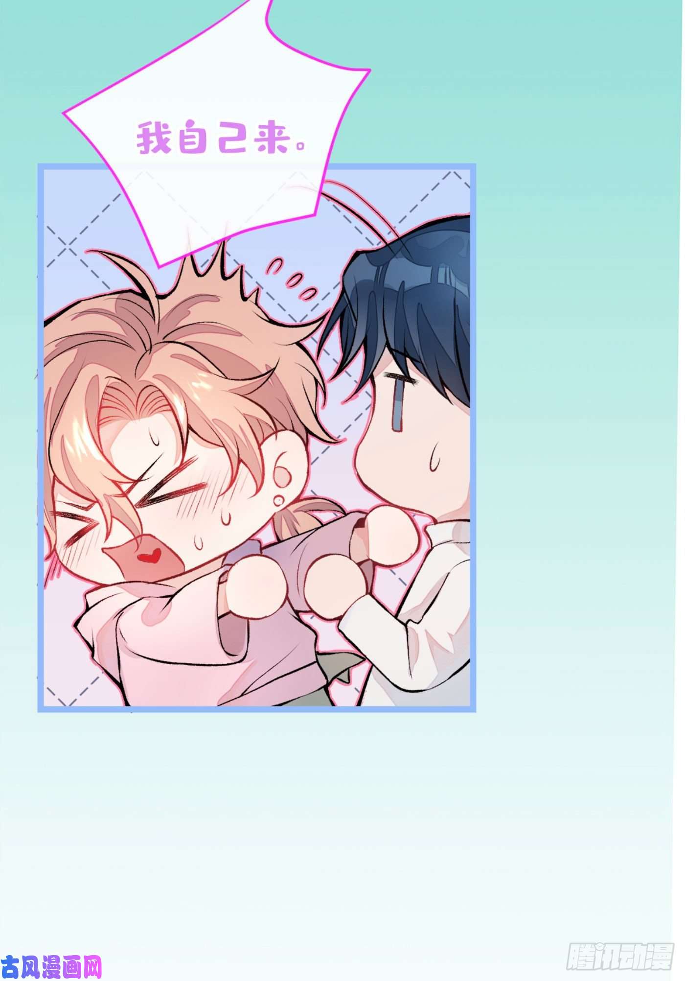 又被男神撩上热搜第2话 你你你……你干什么！