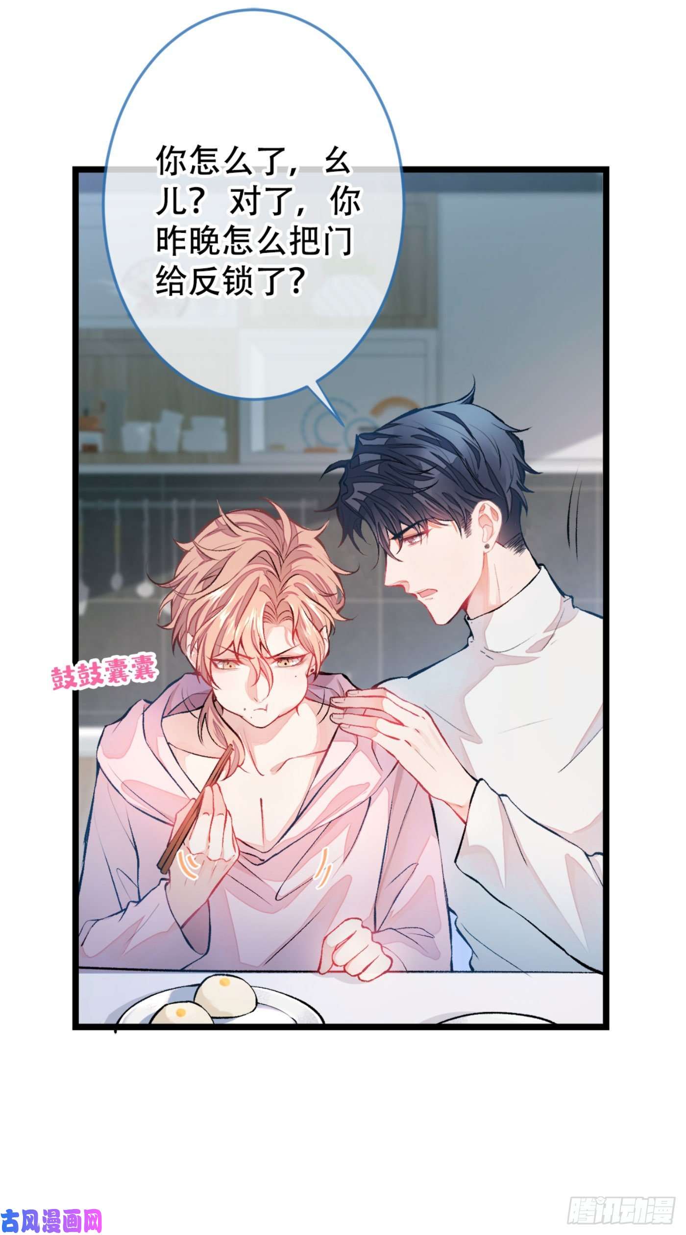 又被男神撩上热搜第2话 你你你……你干什么！