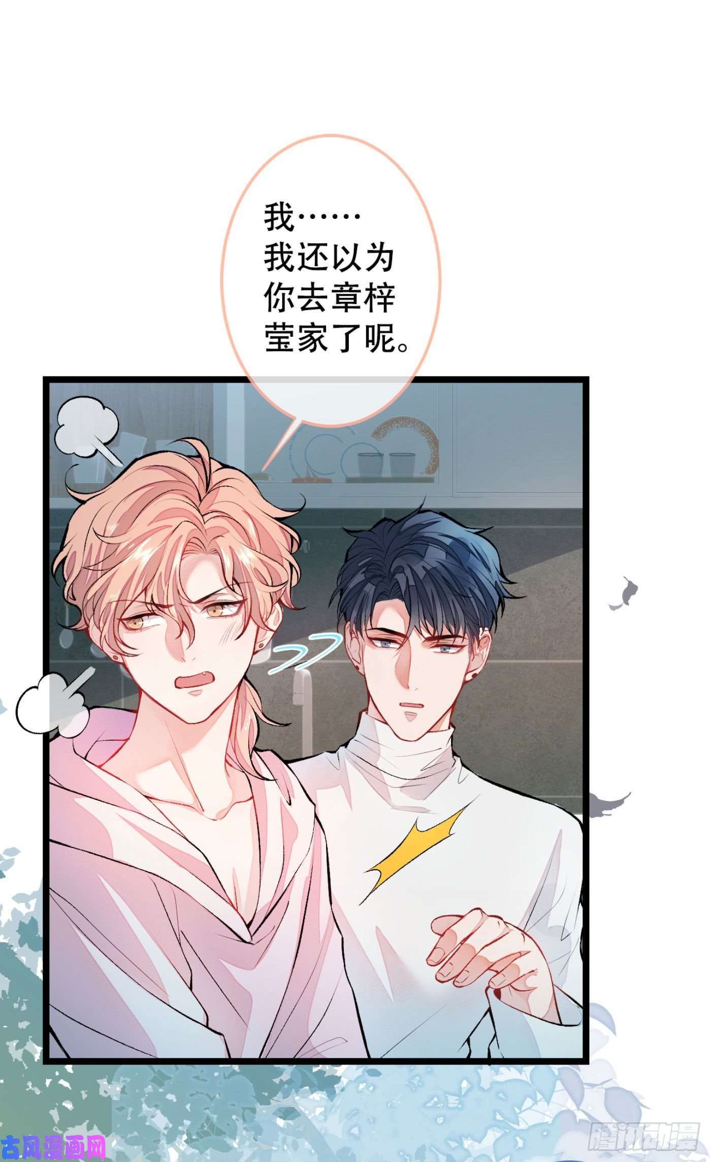 又被男神撩上热搜第2话 你你你……你干什么！