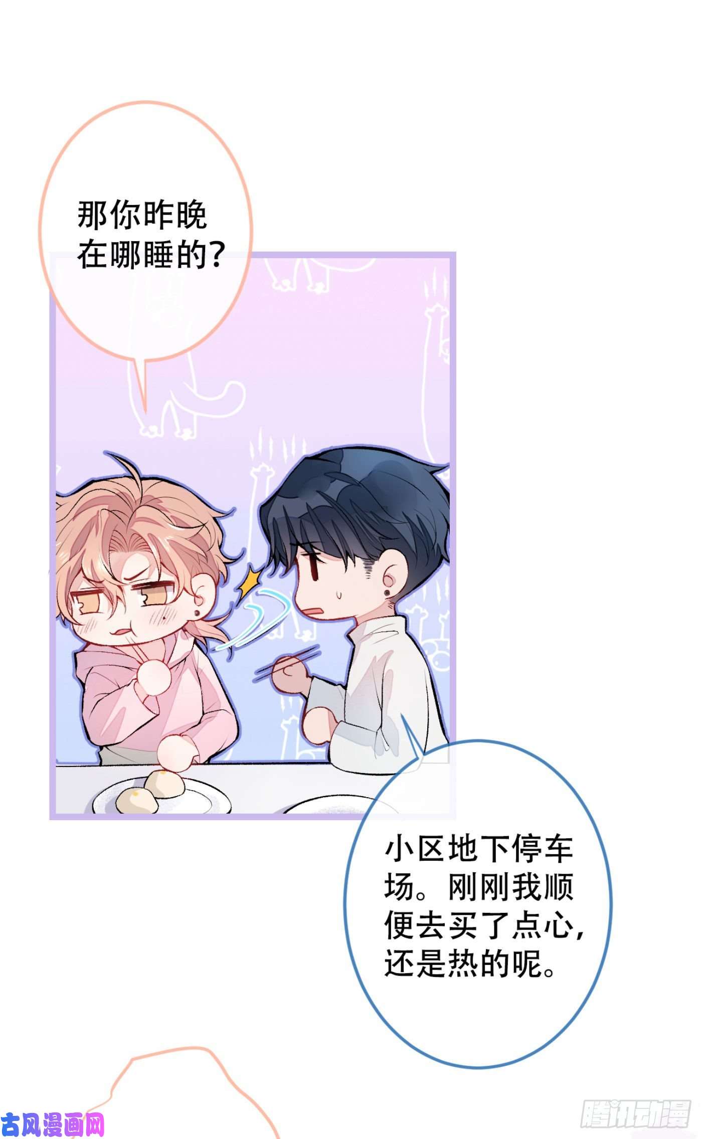 又被男神撩上热搜第2话 你你你……你干什么！