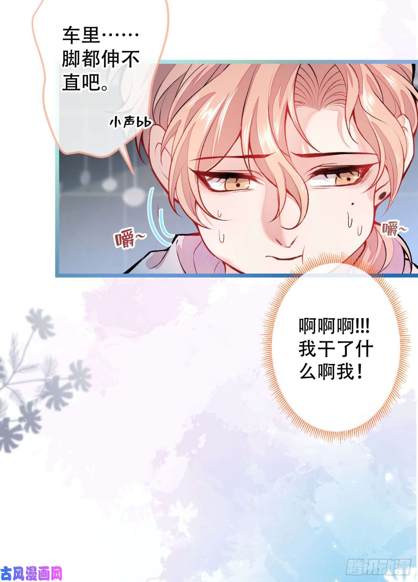 又被男神撩上热搜第2话 你你你……你干什么！