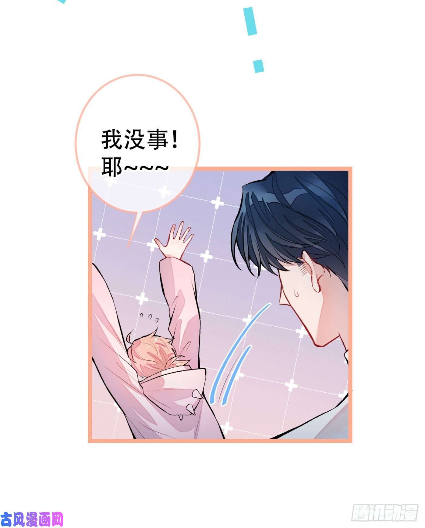 又被男神撩上热搜第2话 你你你……你干什么！