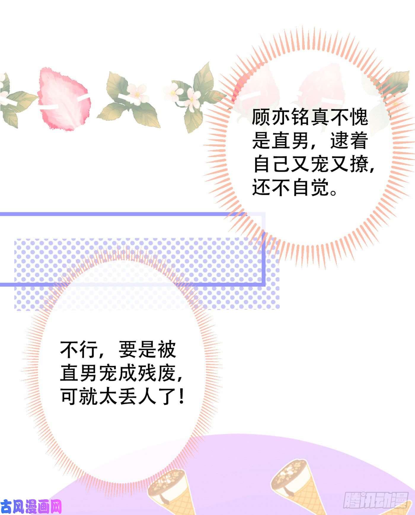 又被男神撩上热搜第2话 你你你……你干什么！