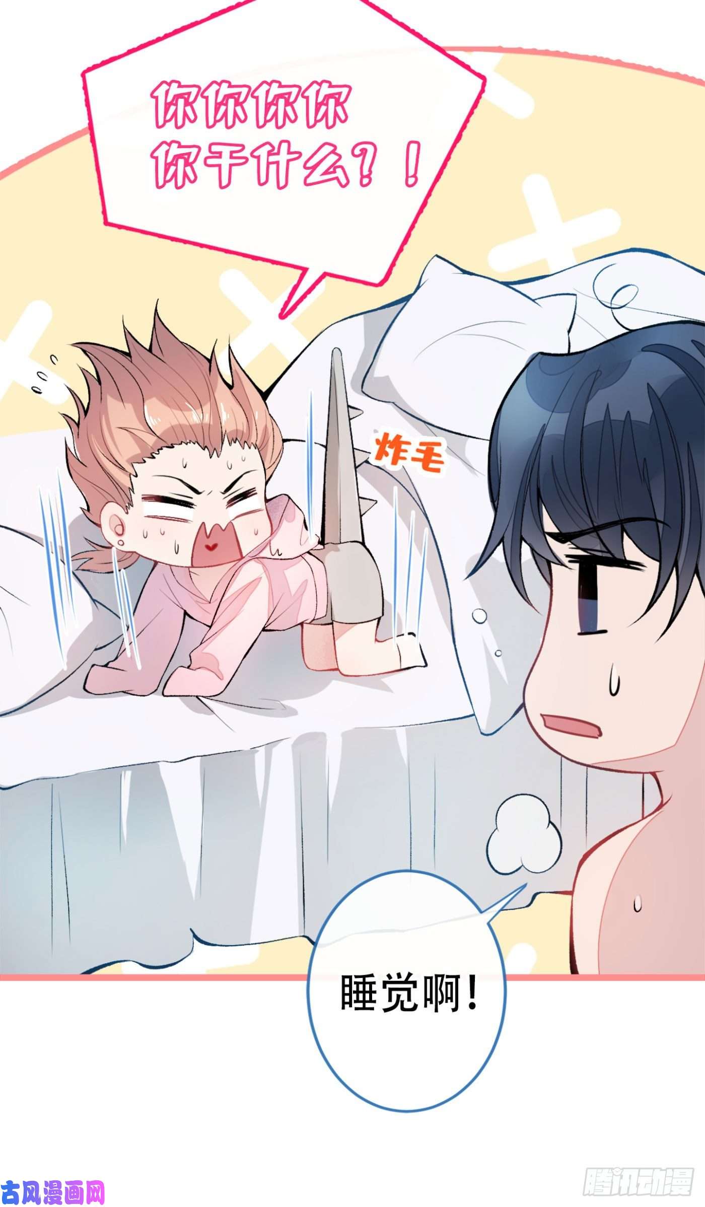 又被男神撩上热搜第2话 你你你……你干什么！