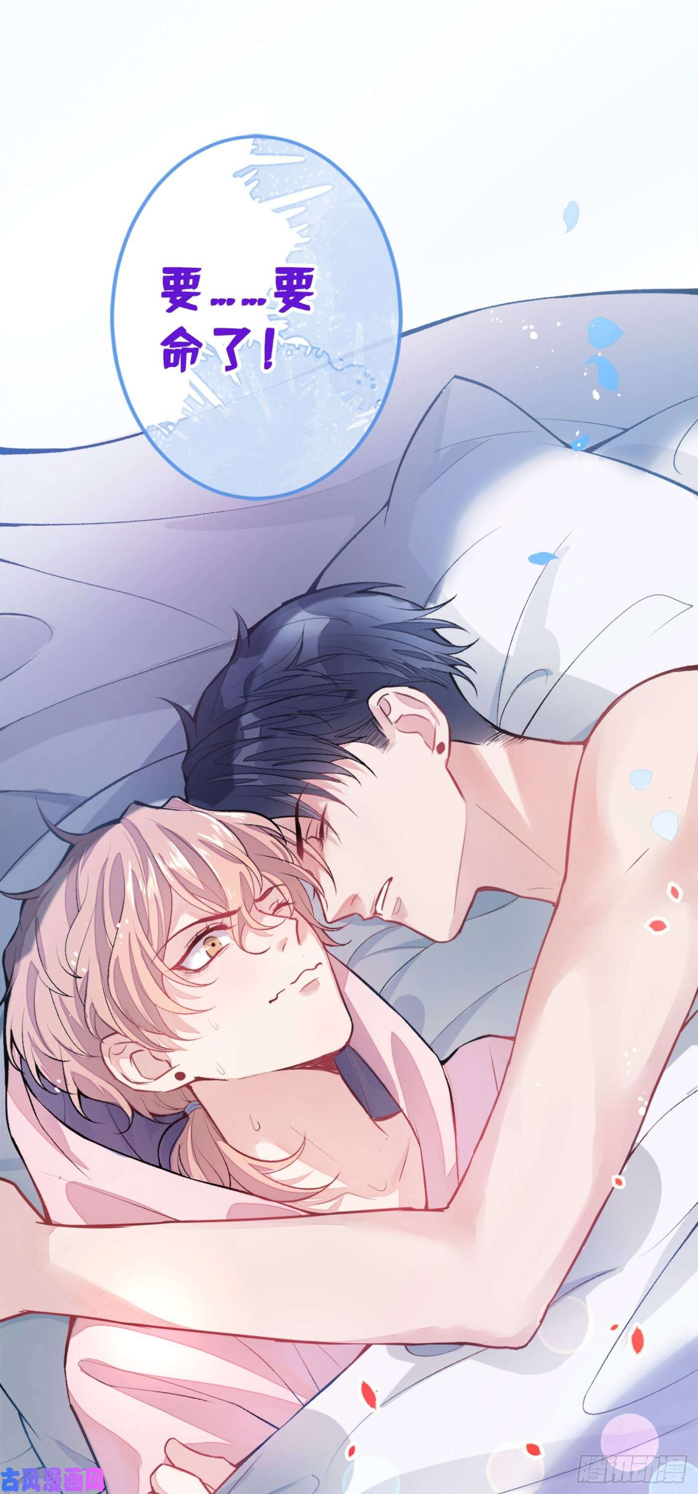 又被男神撩上热搜第2话 你你你……你干什么！