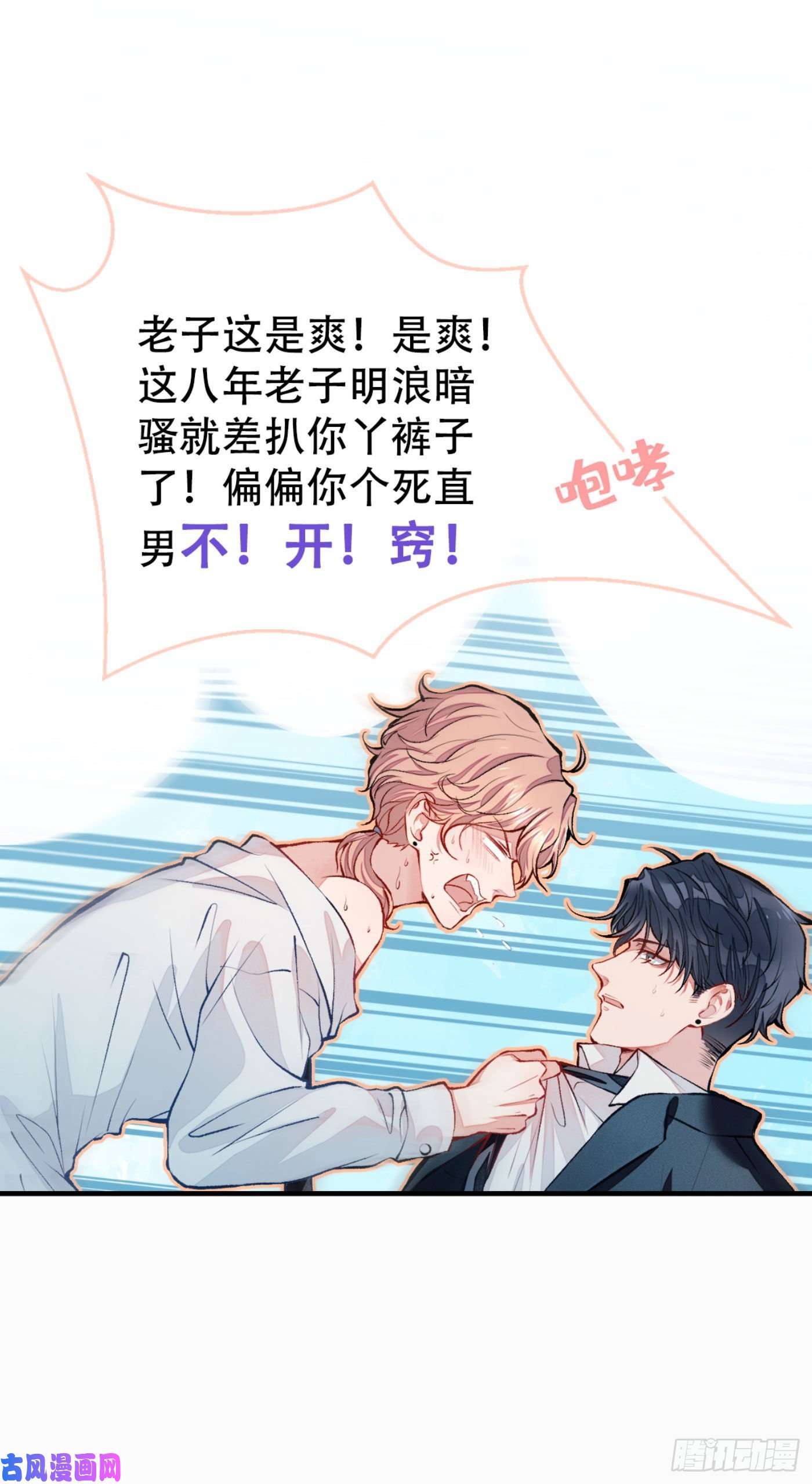 又被男神撩上热搜第2话 你你你……你干什么！