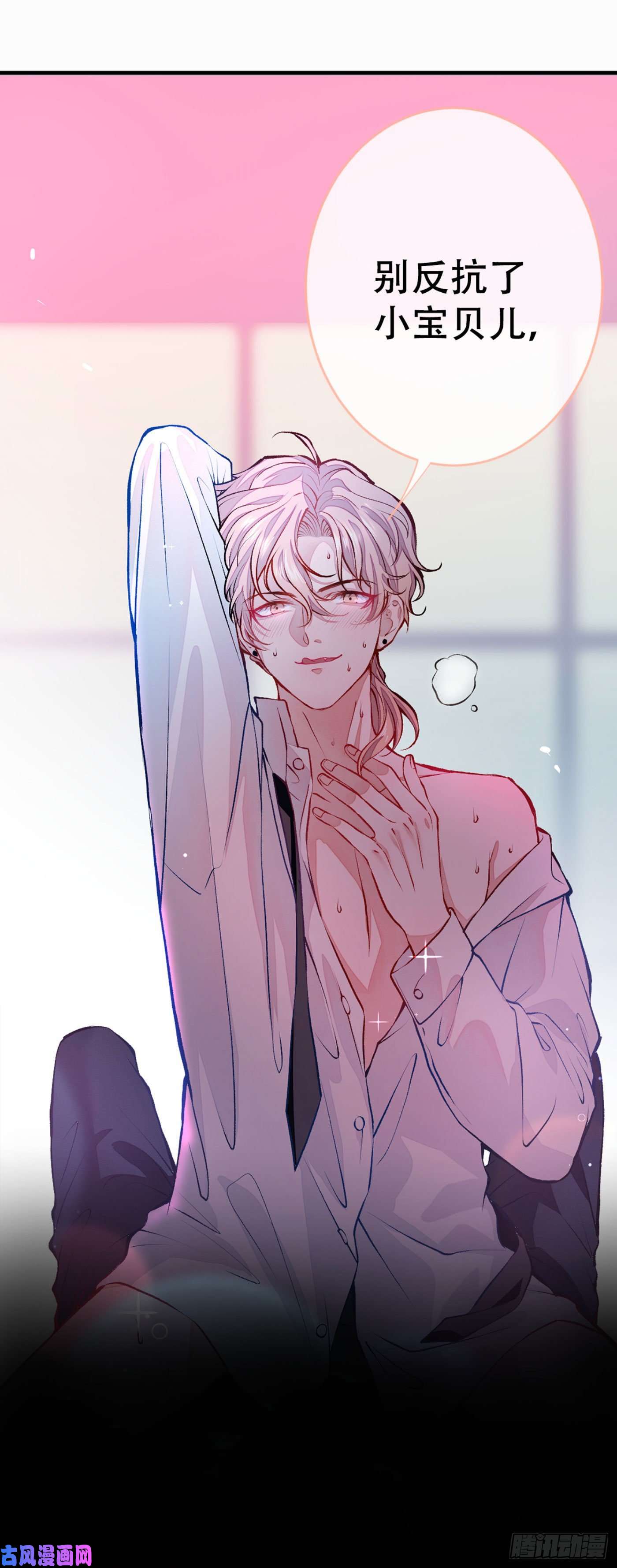 又被男神撩上热搜第2话 你你你……你干什么！