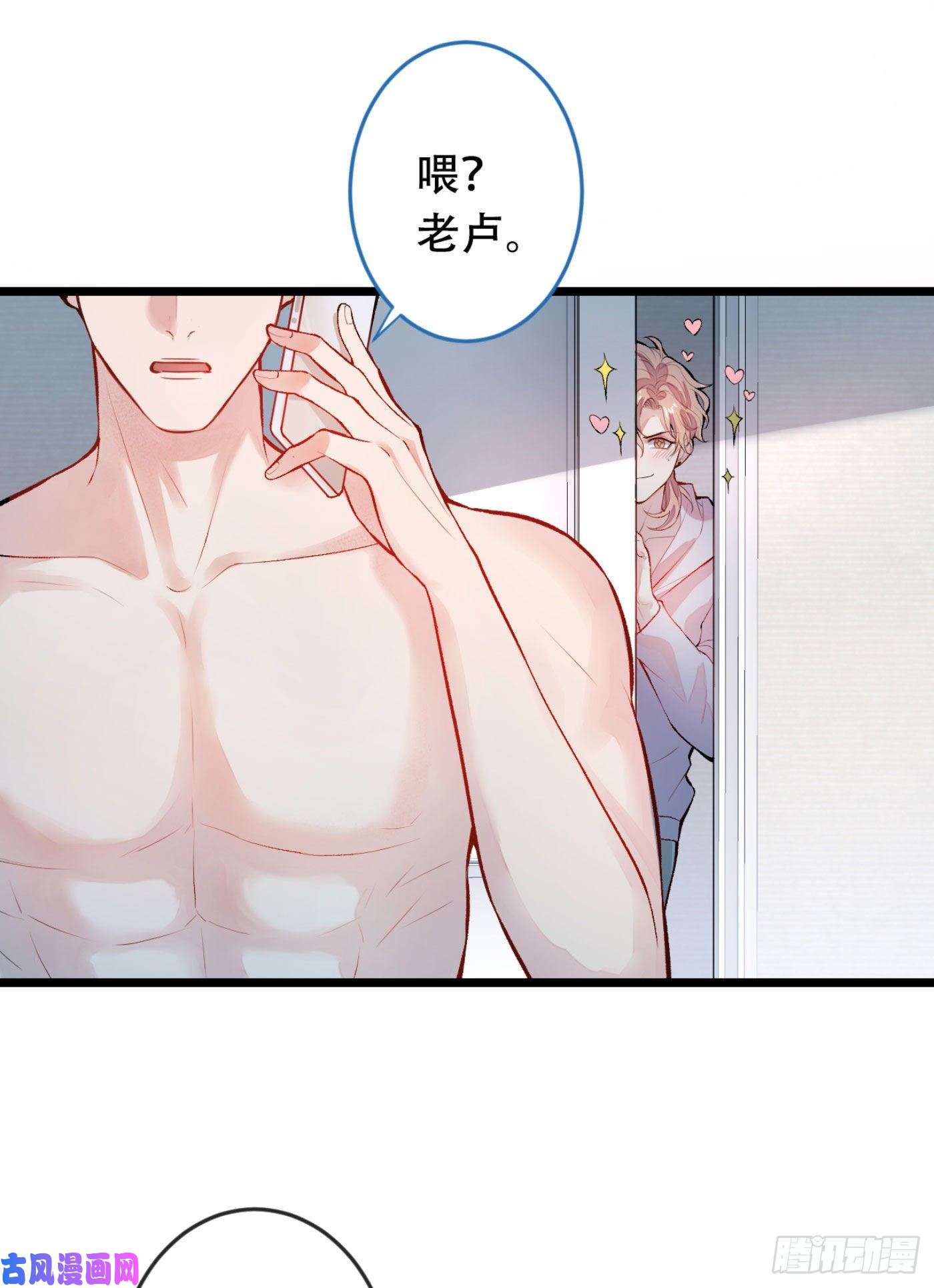 又被男神撩上热搜第3话 有本事你睡我啊！