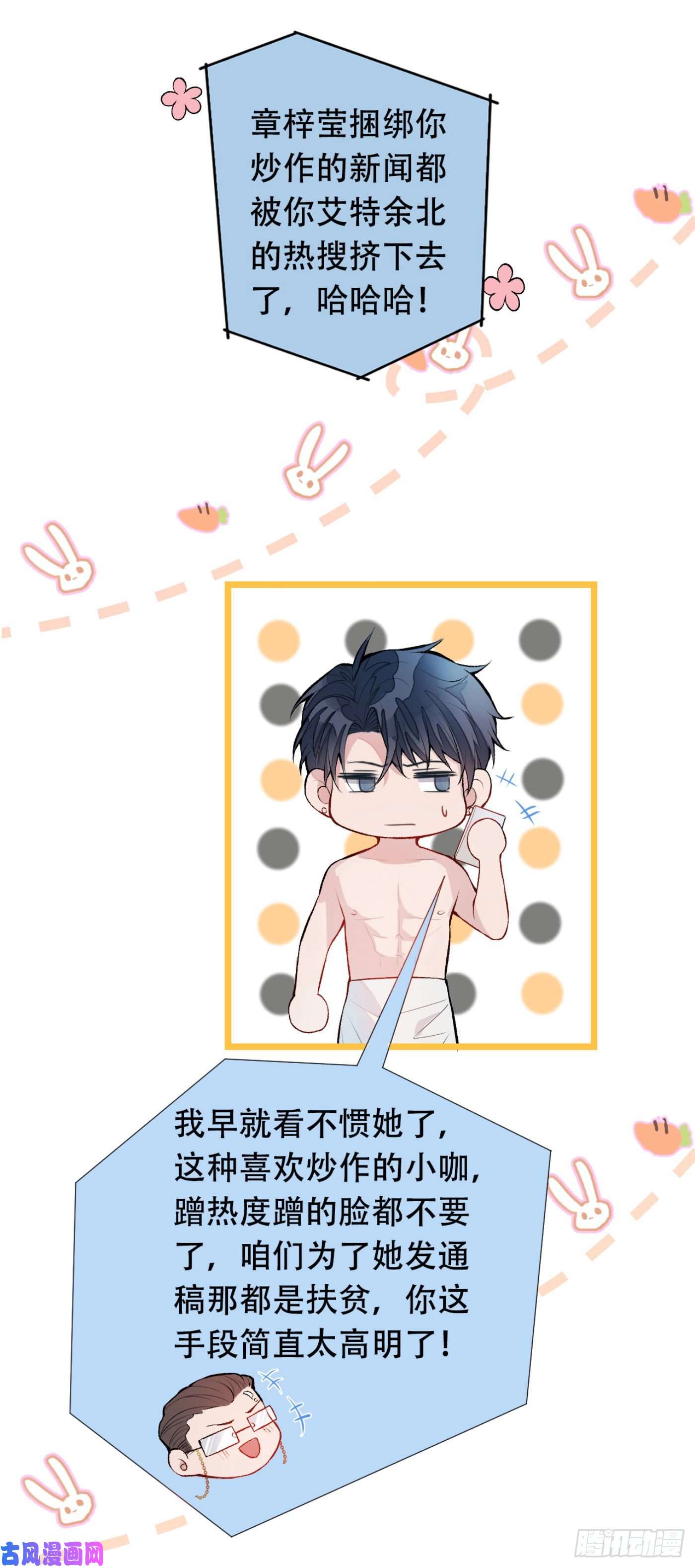 又被男神撩上热搜第3话 有本事你睡我啊！