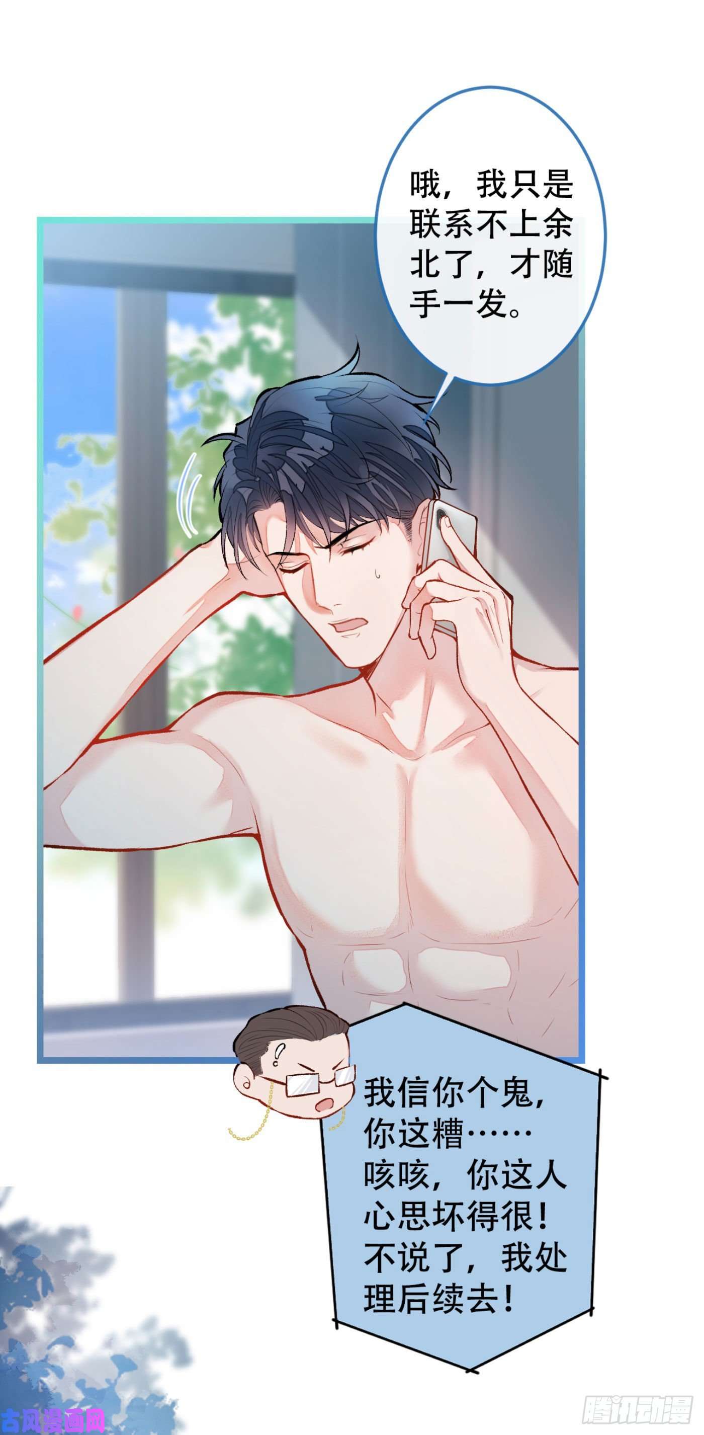 又被男神撩上热搜第3话 有本事你睡我啊！