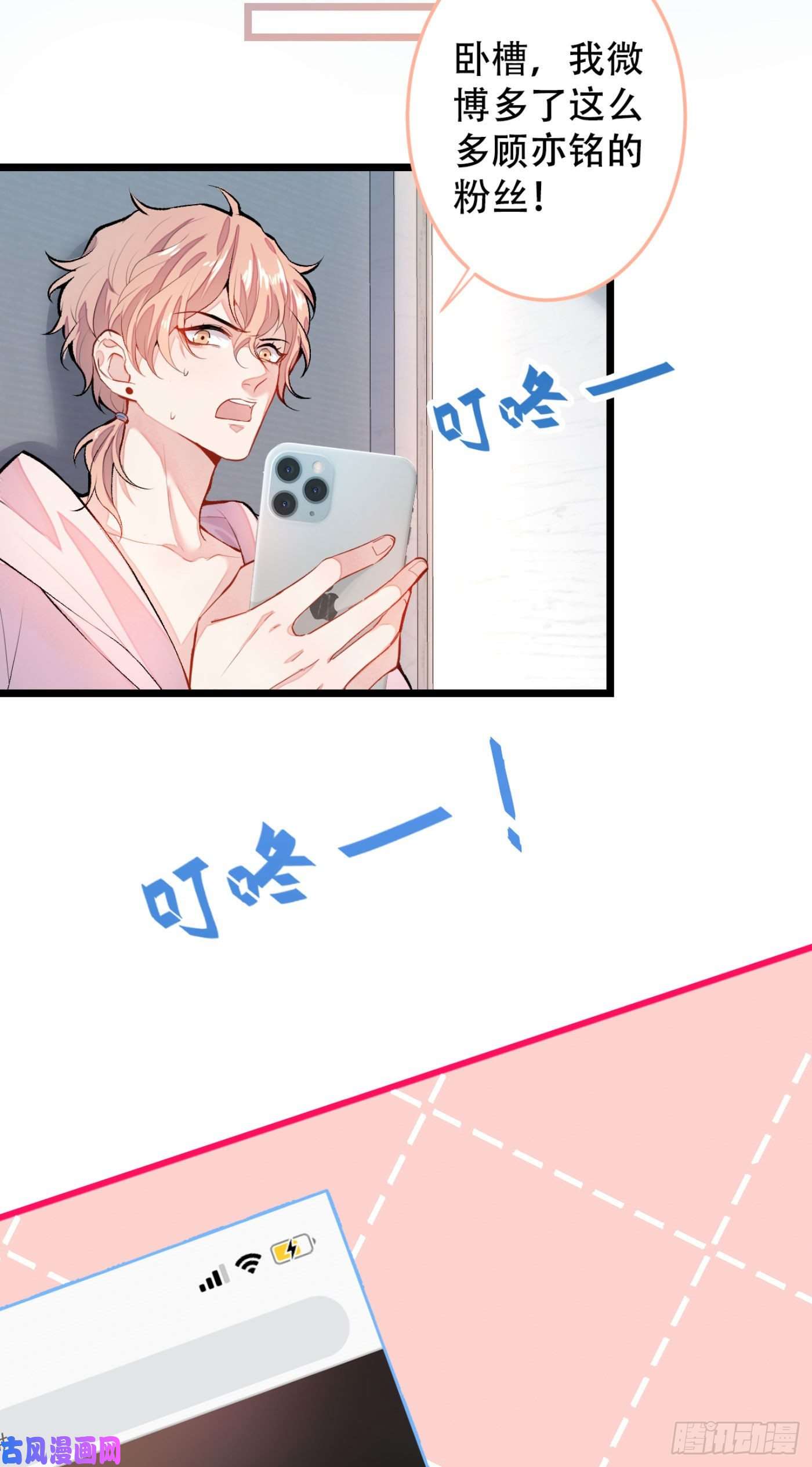 又被男神撩上热搜第3话 有本事你睡我啊！