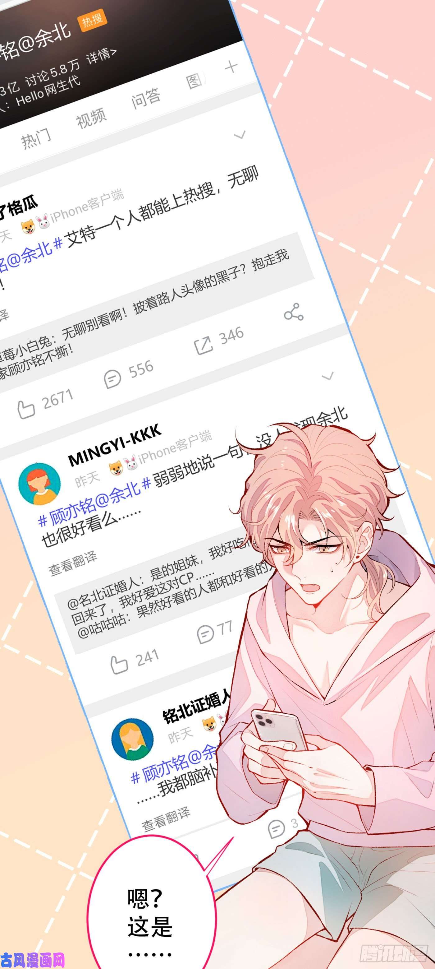 又被男神撩上热搜第3话 有本事你睡我啊！