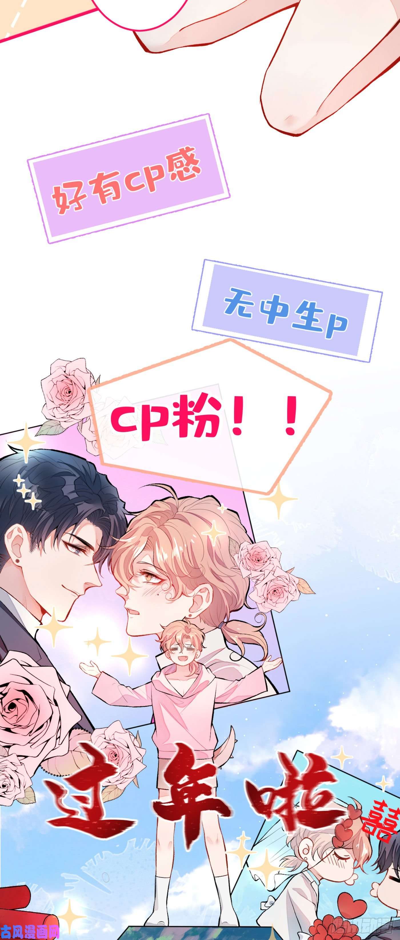 又被男神撩上热搜第3话 有本事你睡我啊！