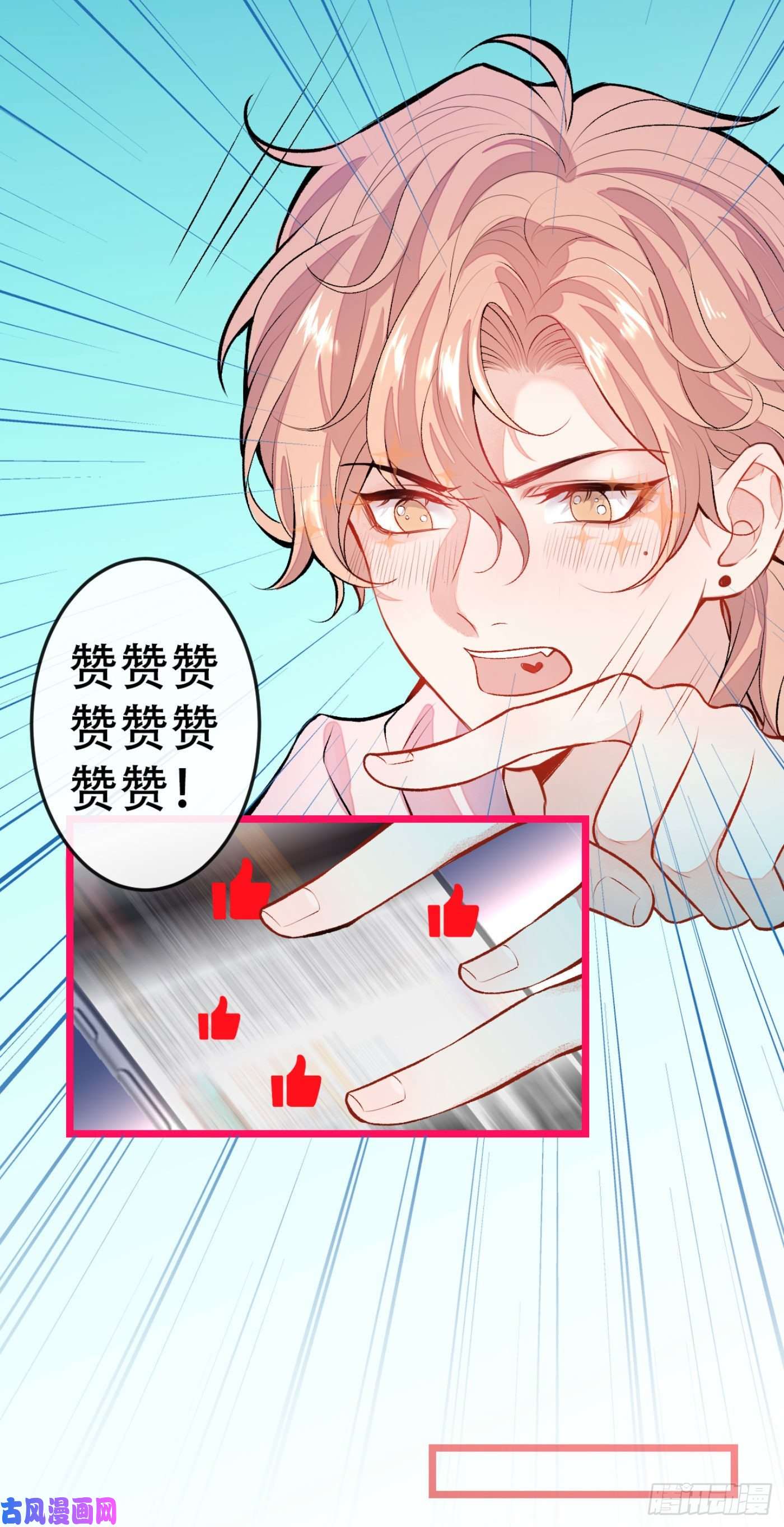 又被男神撩上热搜第3话 有本事你睡我啊！