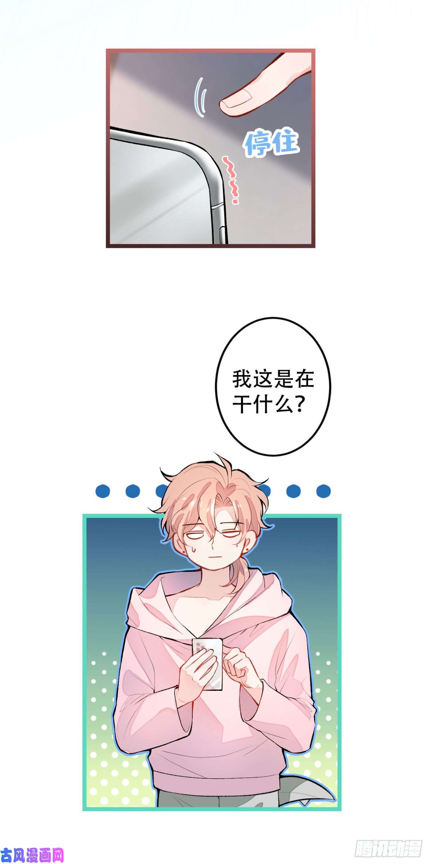 又被男神撩上热搜第3话 有本事你睡我啊！