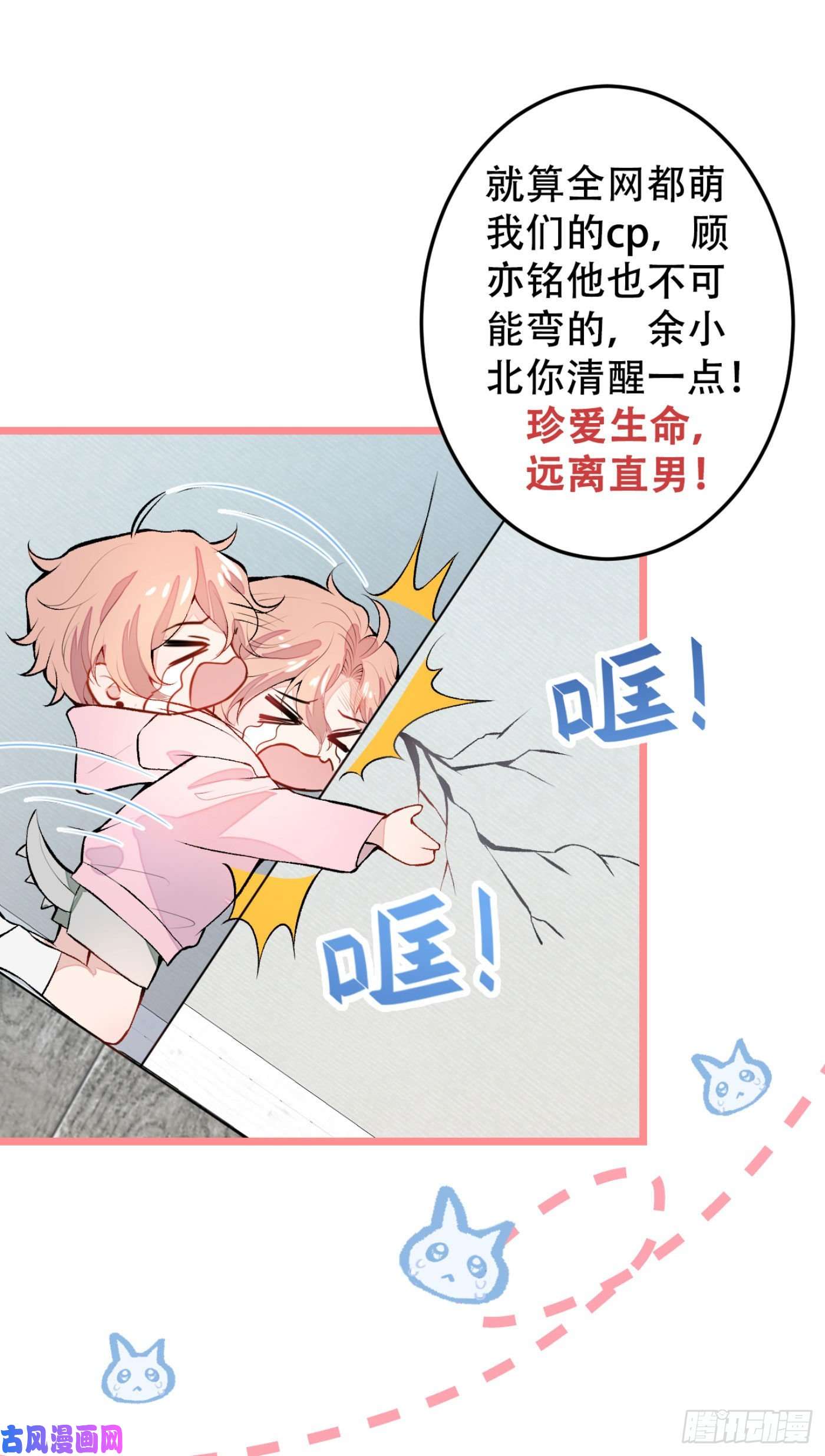 又被男神撩上热搜第3话 有本事你睡我啊！