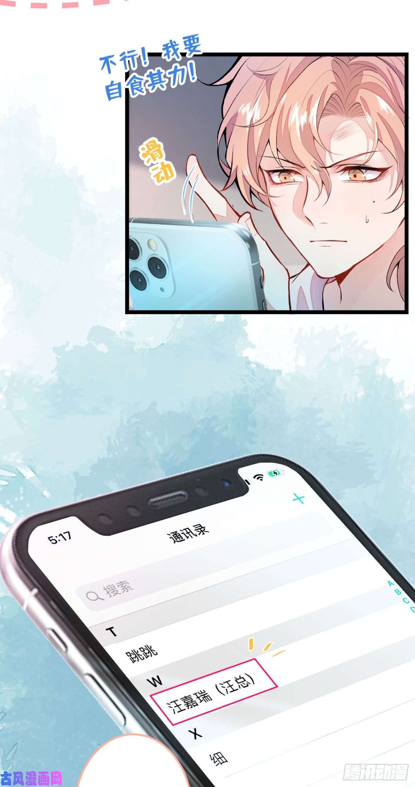 又被男神撩上热搜第3话 有本事你睡我啊！