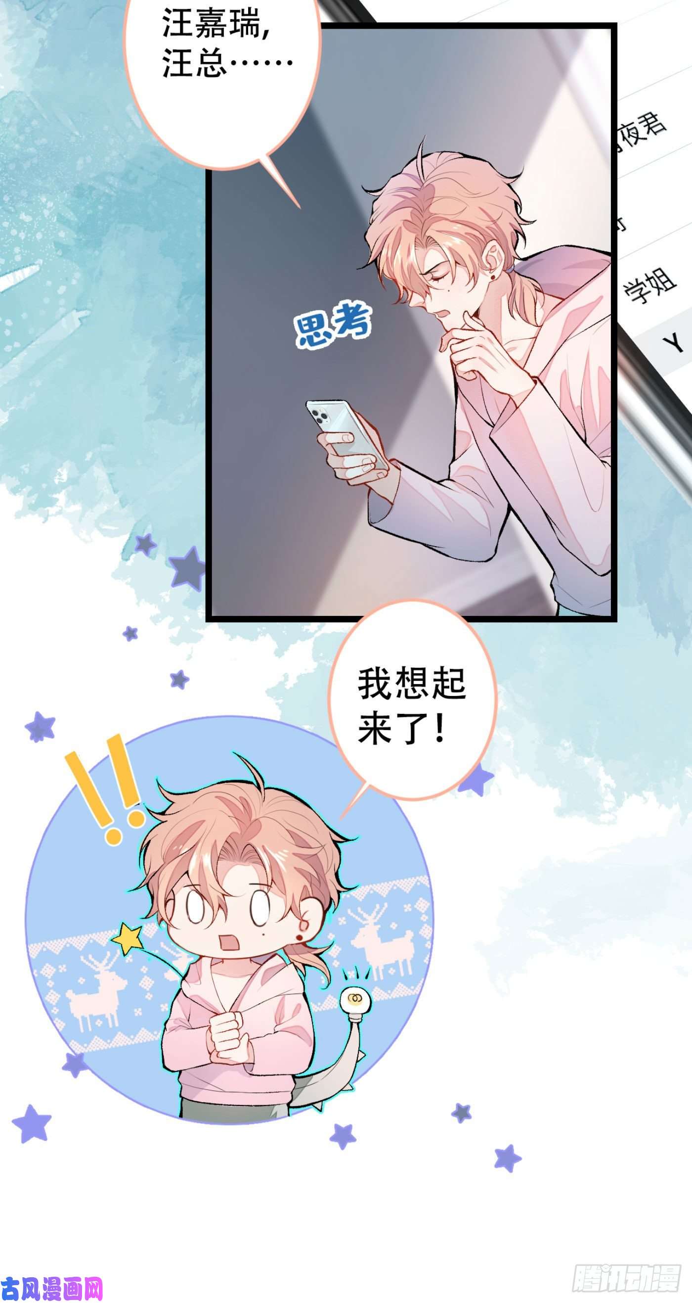 又被男神撩上热搜第3话 有本事你睡我啊！