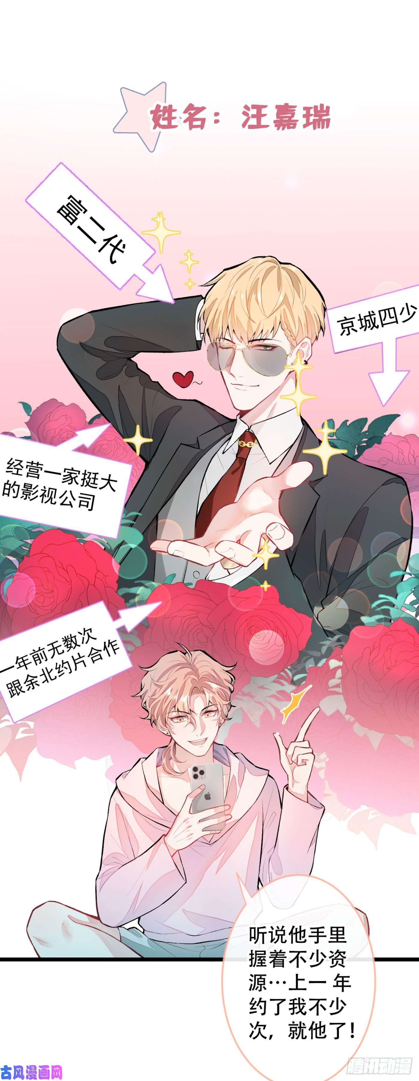 又被男神撩上热搜第3话 有本事你睡我啊！