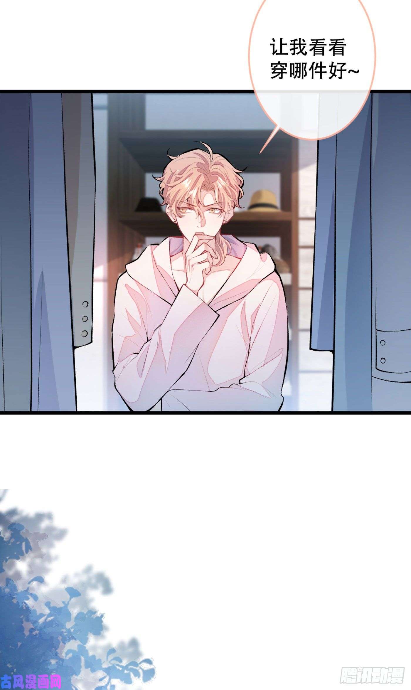 又被男神撩上热搜第3话 有本事你睡我啊！