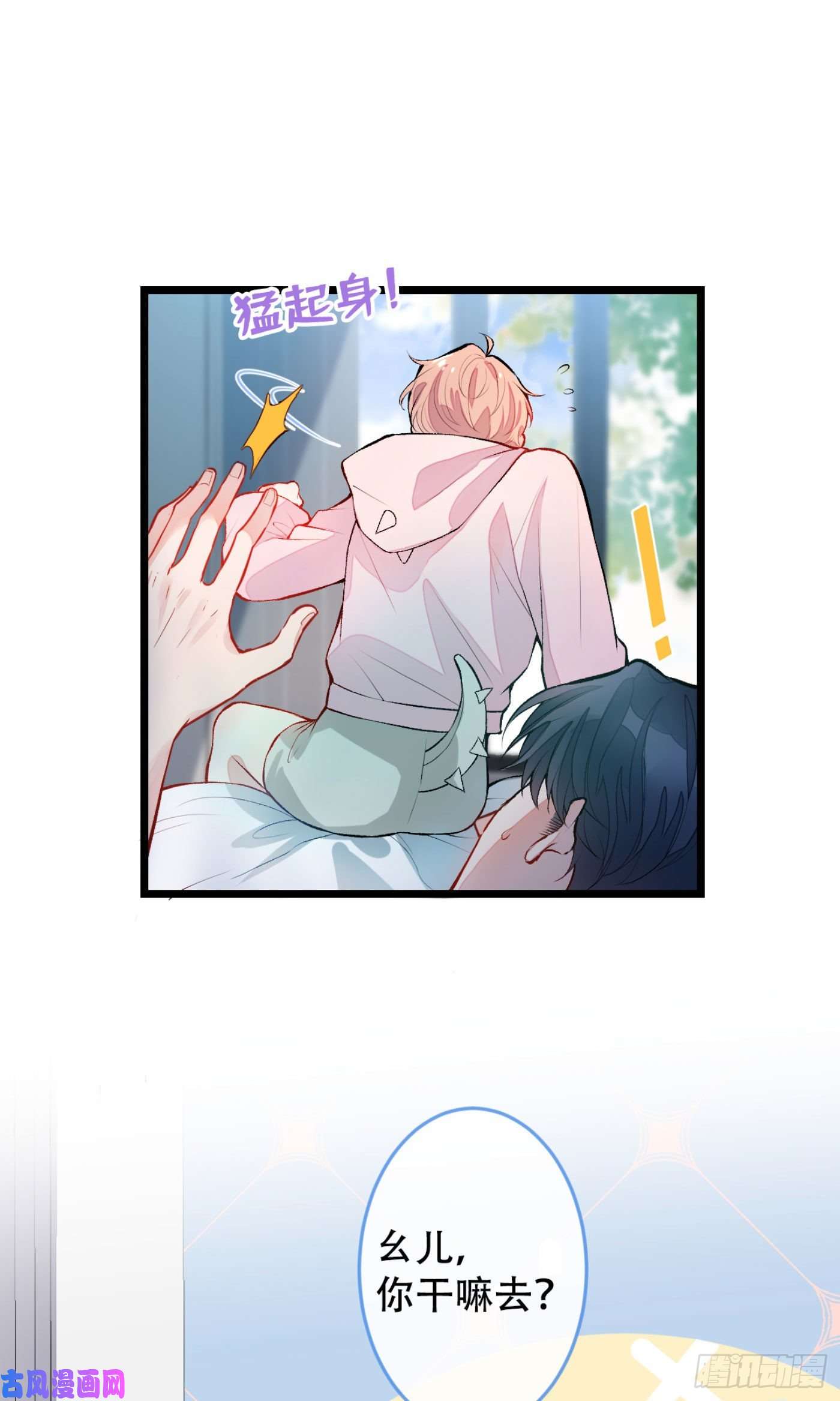 又被男神撩上热搜第3话 有本事你睡我啊！