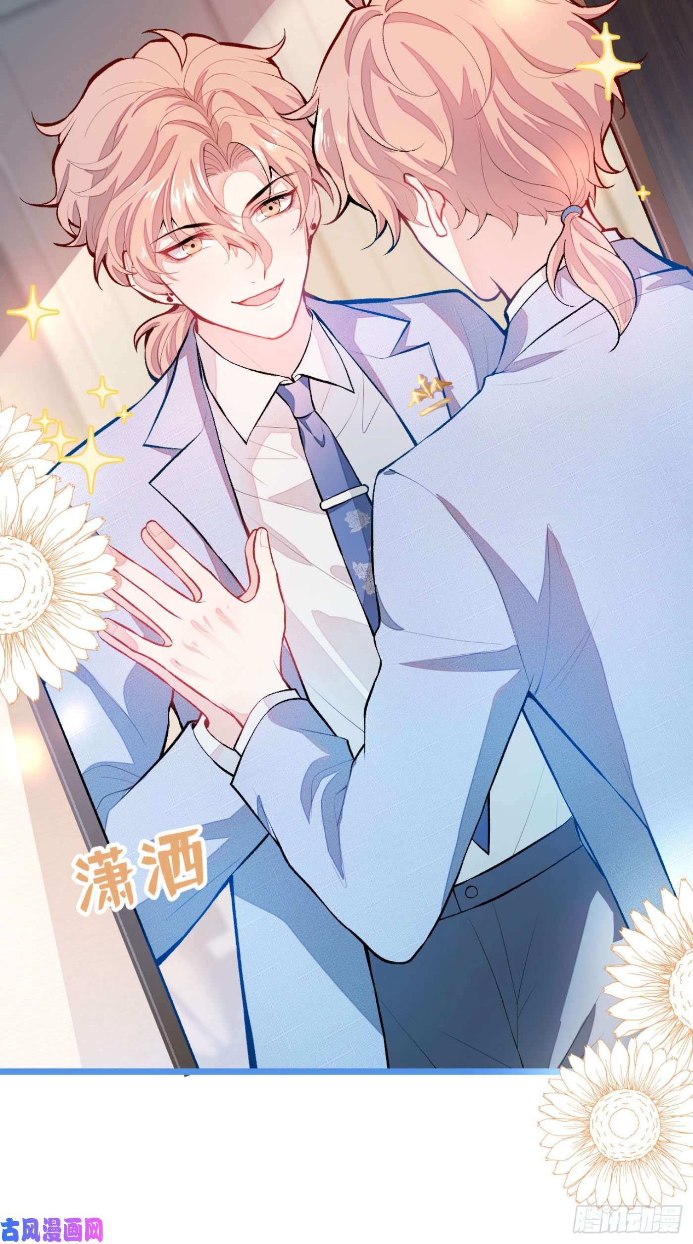 又被男神撩上热搜第3话 有本事你睡我啊！