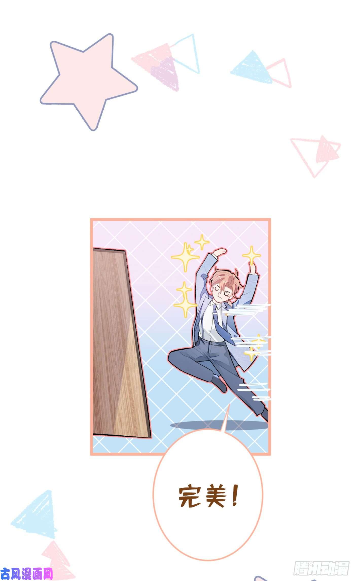 又被男神撩上热搜第3话 有本事你睡我啊！